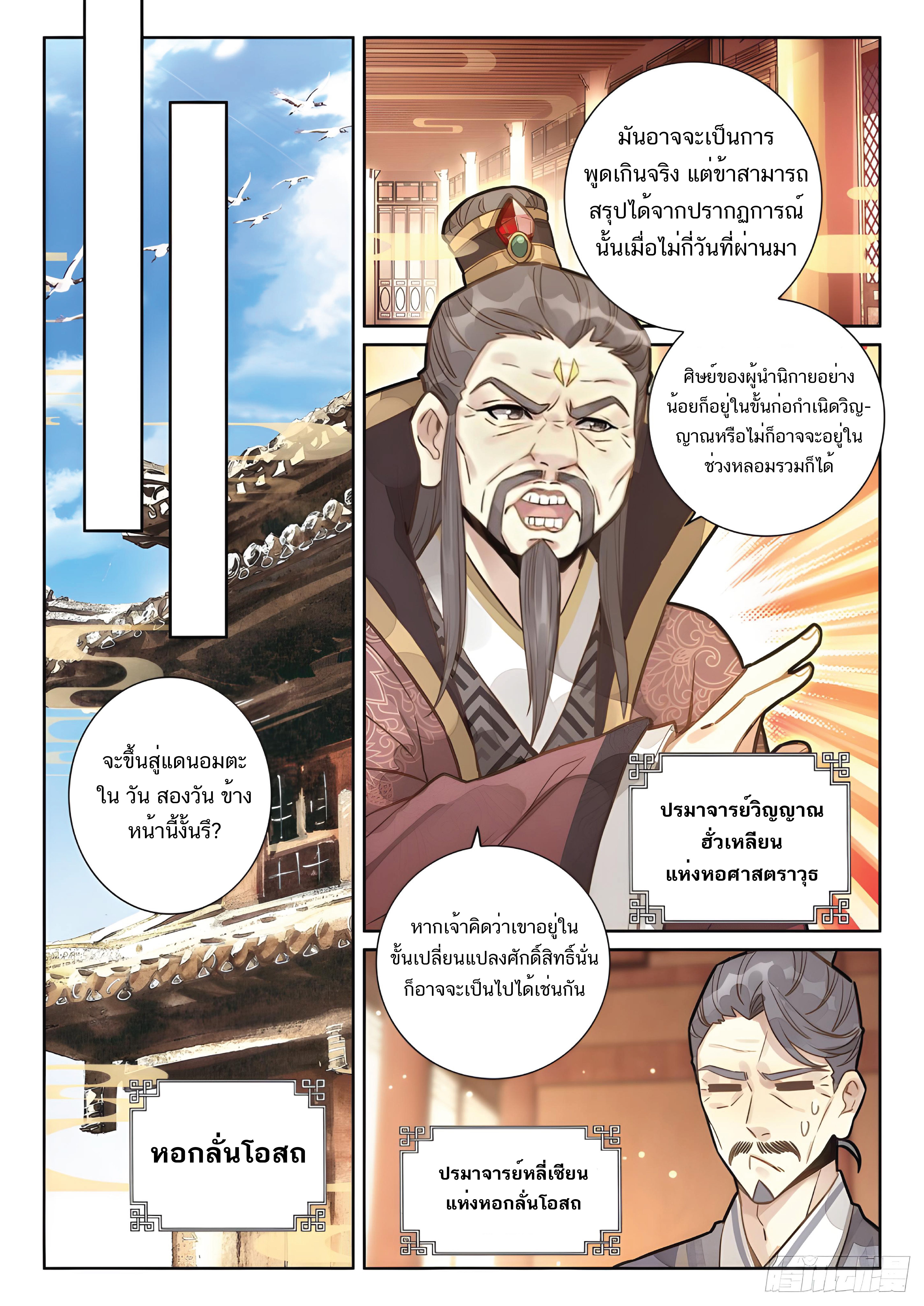 เกิดใหม่เป็นศิษย์พี่ใหญ่สุดเท่-A Mediocre Senior Brother ตอนที่ 7 หน้า 3