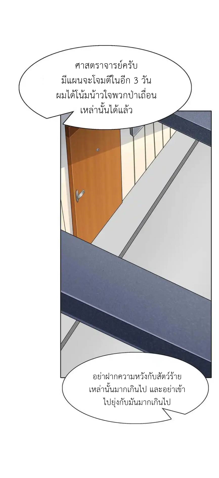 There Will Always Be Someone To Disturb My AFK Life ตอนที่ 26 หน้า 59
