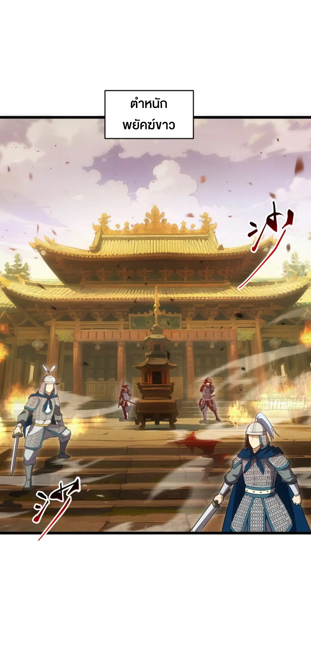 กำเนิดร่างเทวะบรรพกาล ตอนที่ 66 หน้า 2