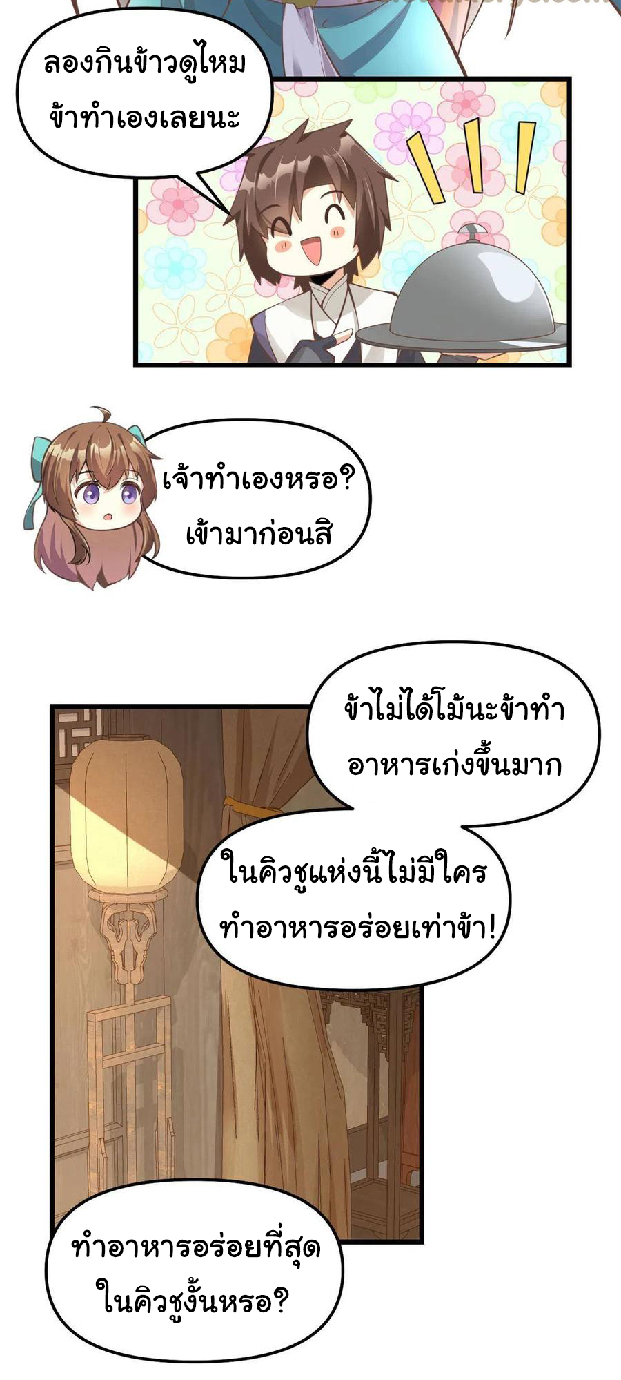 I might be a fake fairy ตอนที่ 245 หน้า 10