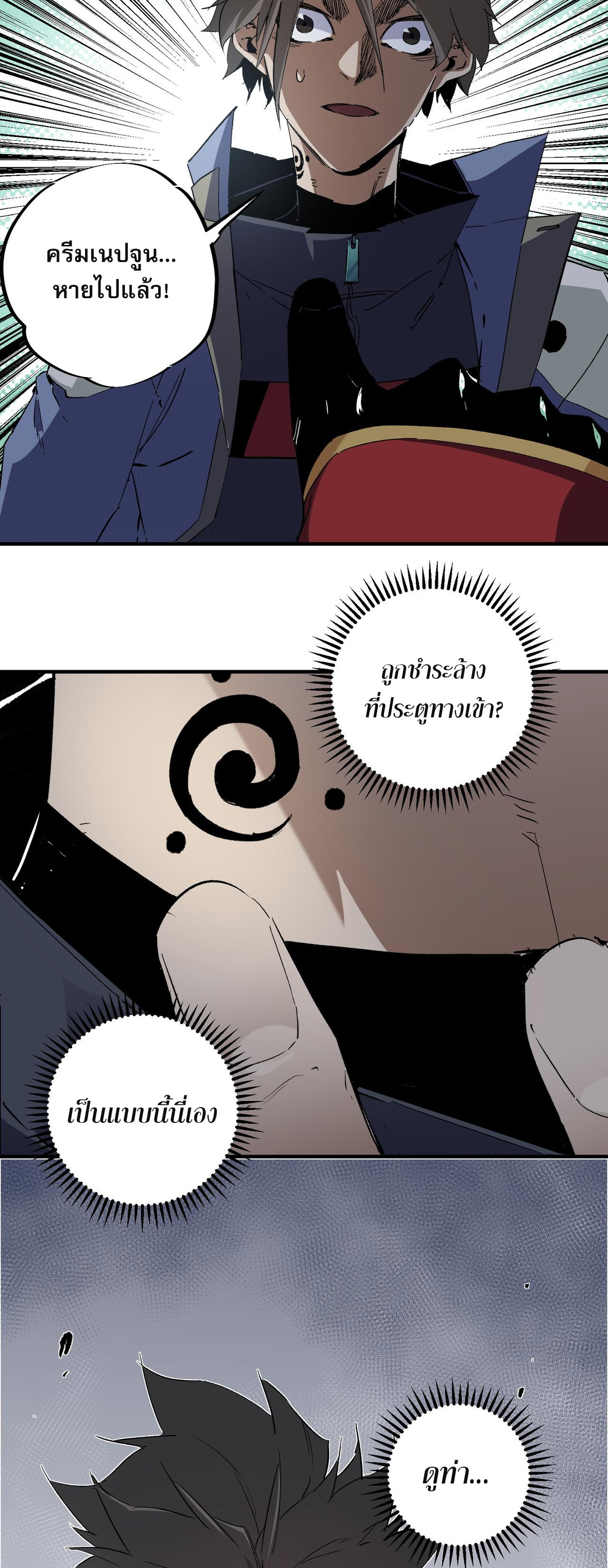 ฉันคือผู้เล่นไร้อาชีพที่สังหารเหล่าเทพ ตอนที่ 61 หน้า 39