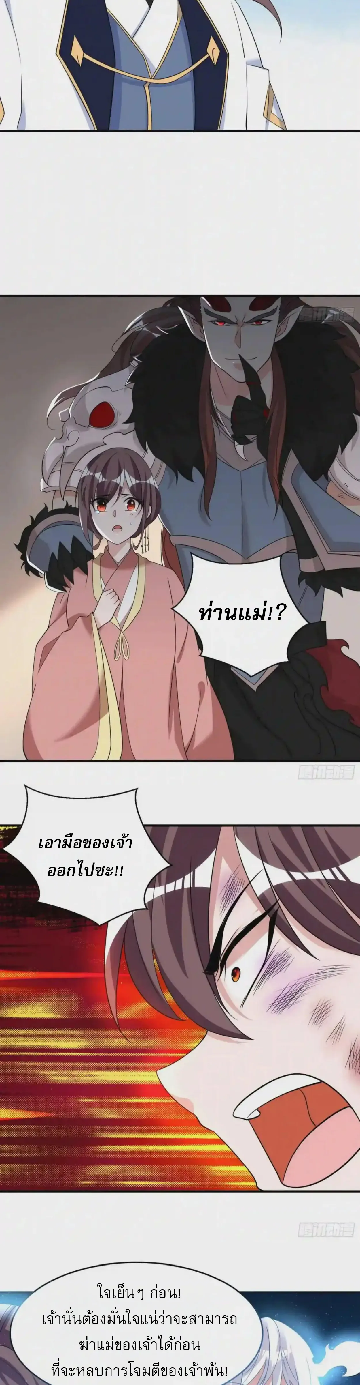 [อ่านฟรี] Jiàng Shén Zhàn Jì┃มหาสงครามเทวะจุติ ตอนที่ 59 หน้า 8