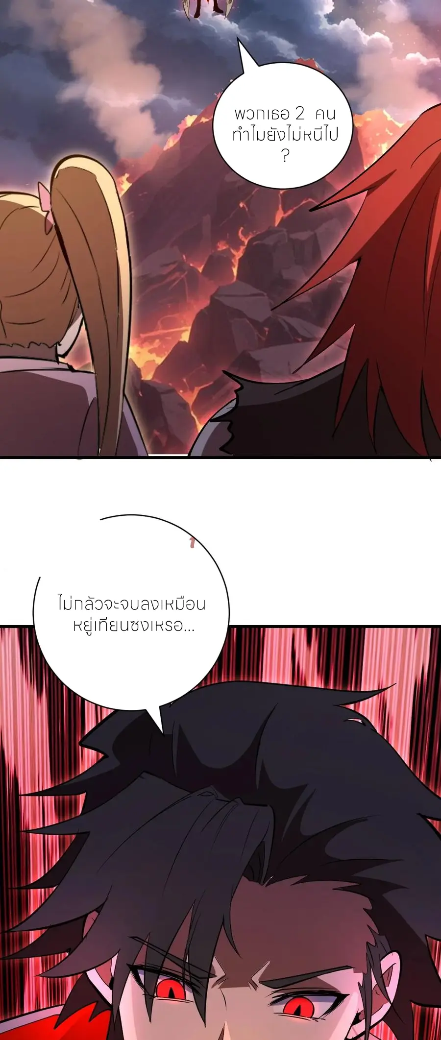 ราชาแห่งแวมไพร์ กับความฮาเร็ม ตอนที่ 45 หน้า 9