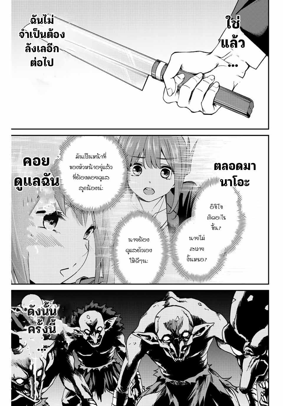 มีเพียงฉันเท่านั้นที่รู้ว่าโลกนี้กำลังจะล่มสลาย ตอนที่ 2 หน้า 37