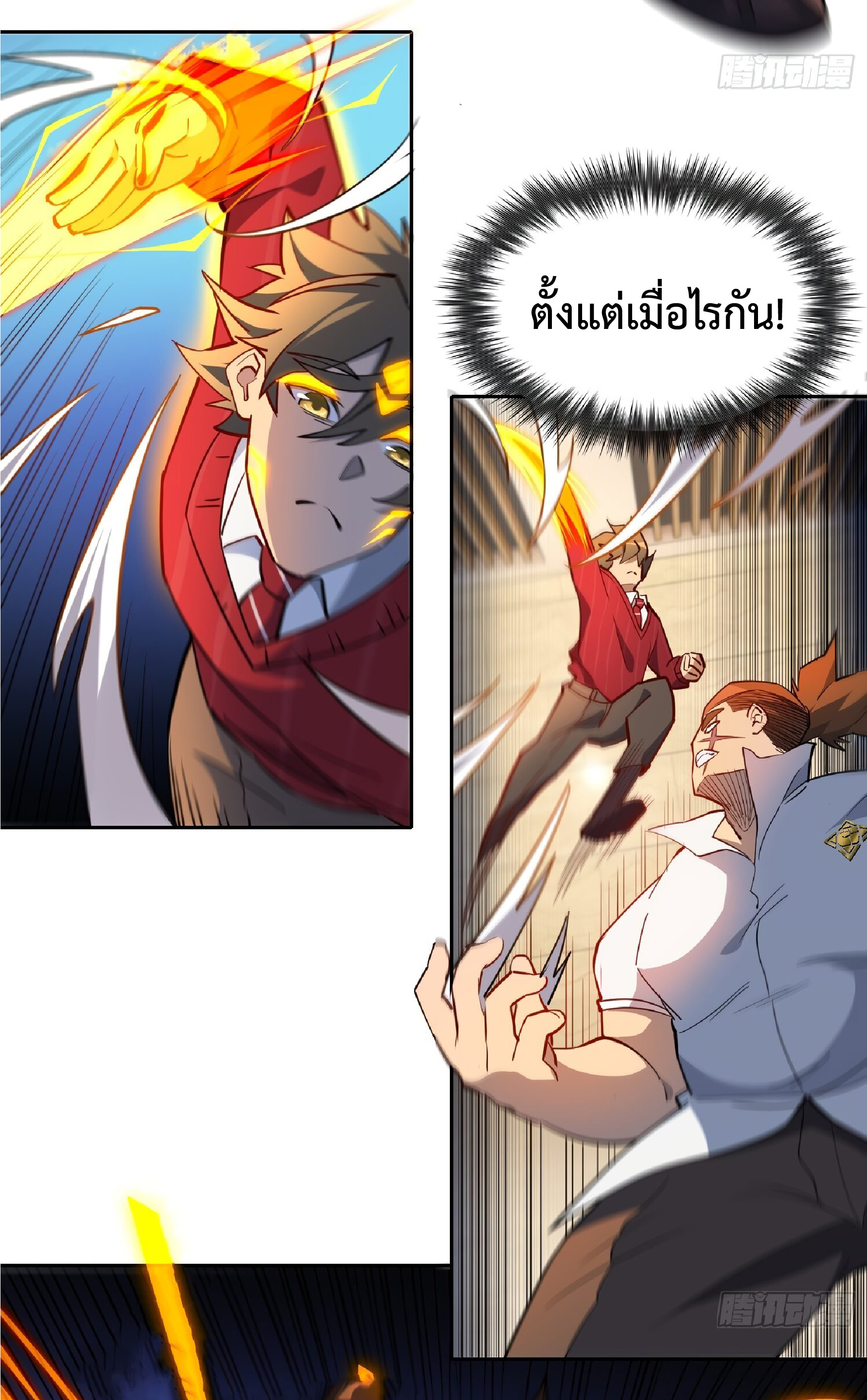 The People On Earth Are Too Ferocious ตอนที่ 99 หน้า 11