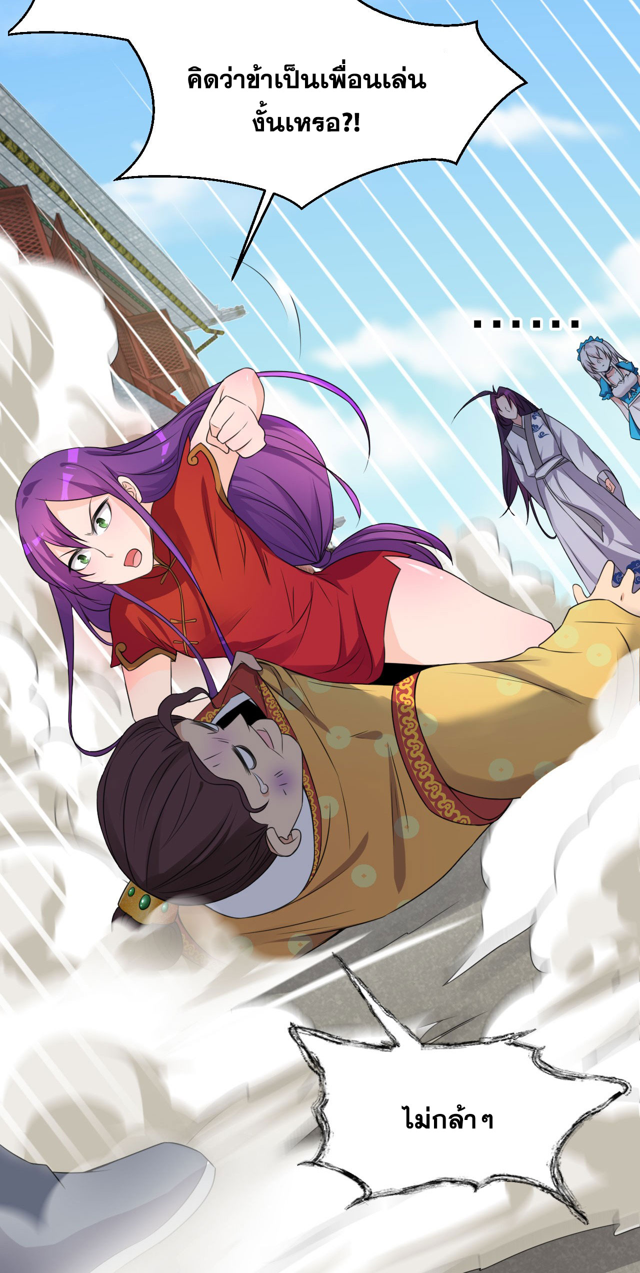 ข้าเพียงต้องการฝึกฝนศิษย์น้องหญิงก็เท่านั้น ตอนที่ 12 หน้า 45