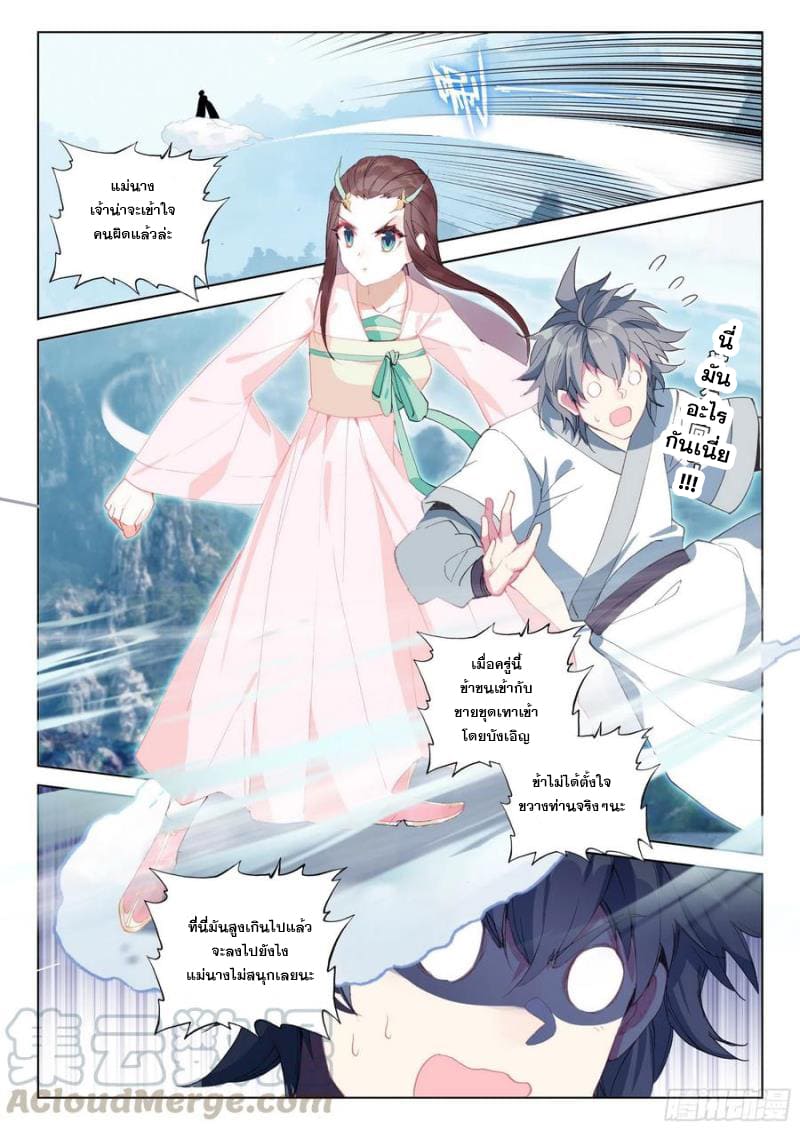 มีแต่ข้าที่เป็นเซียน (ทันจีน) ตอนที่ 36 หน้า 11