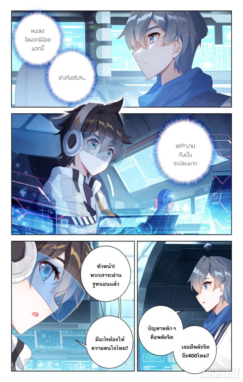 Soul Land IV – The Ultimate Combat มหาศึกการต่อสู้ ตอนที่ 180 หน้า 6