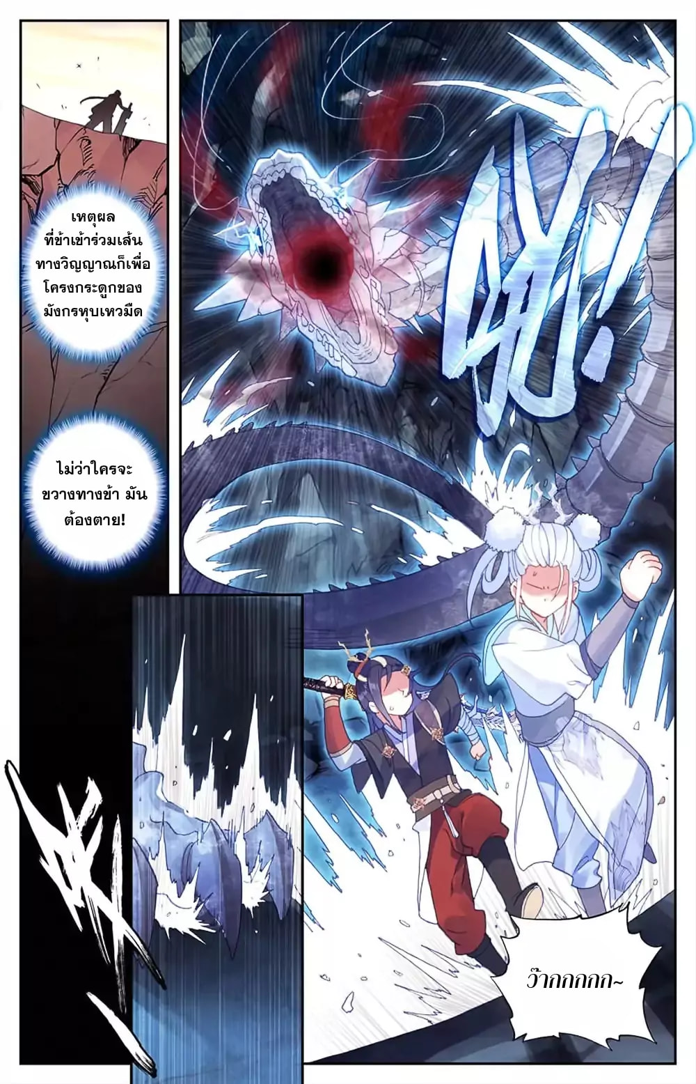บรรพกาลแห่งวิญญาณศักดิ์สิทธิ์ ตอนที่ 34 หน้า 3