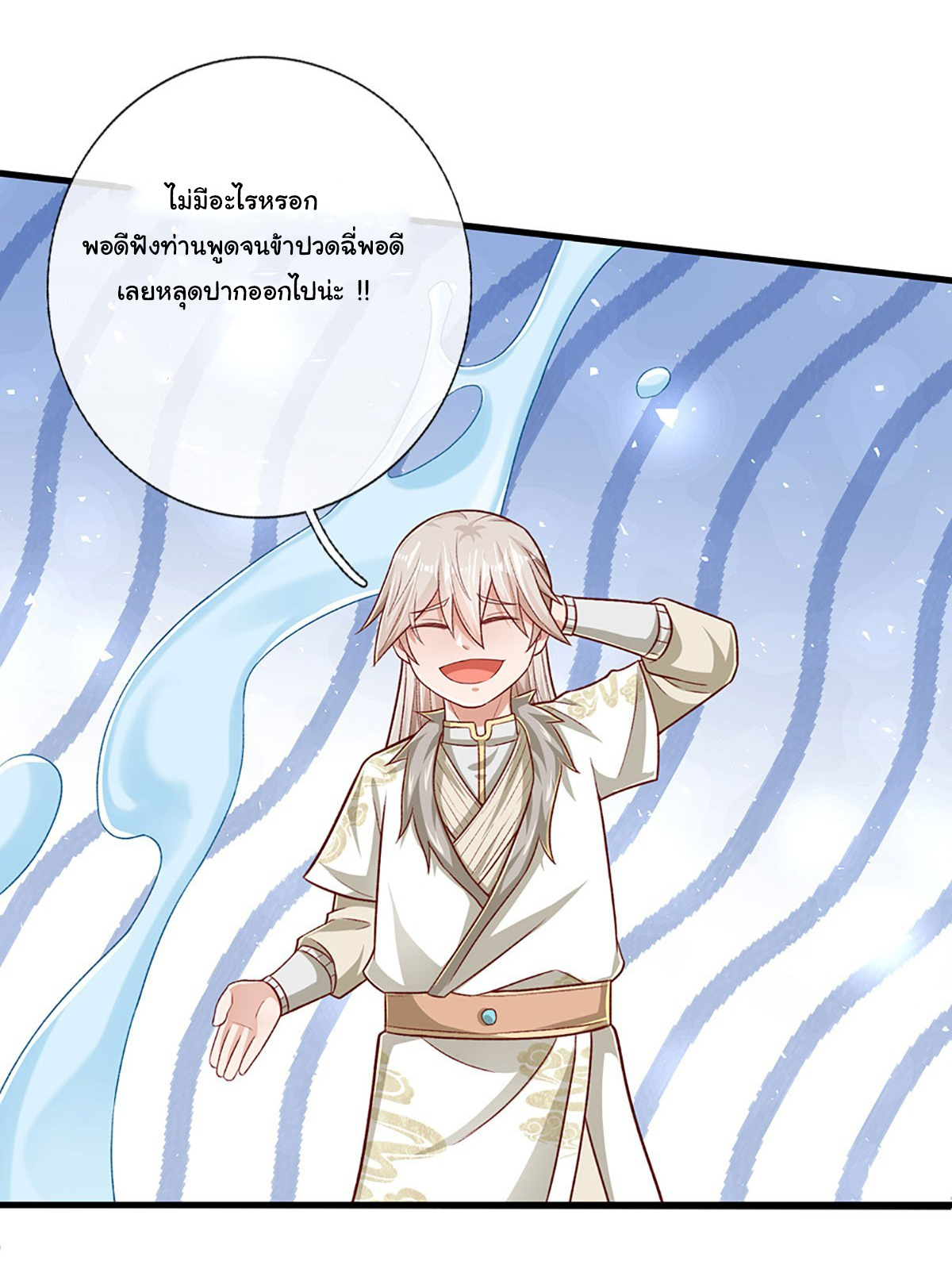 ยอดยุทธมารโอสถ ตอนที่ 30 หน้า 20