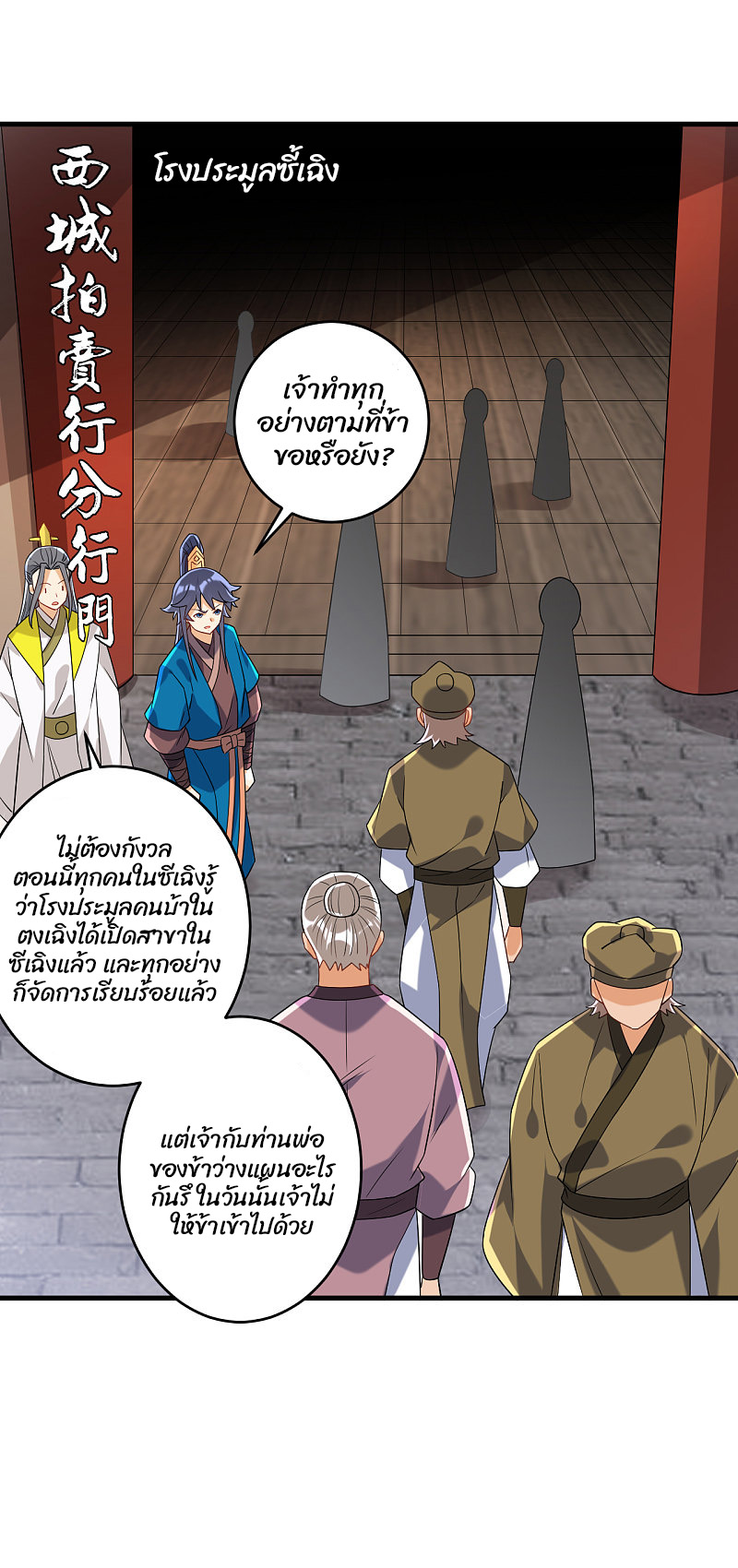 ข้ารับใช้ชั้นหนึ่ง ตอนที่ 124 หน้า 2