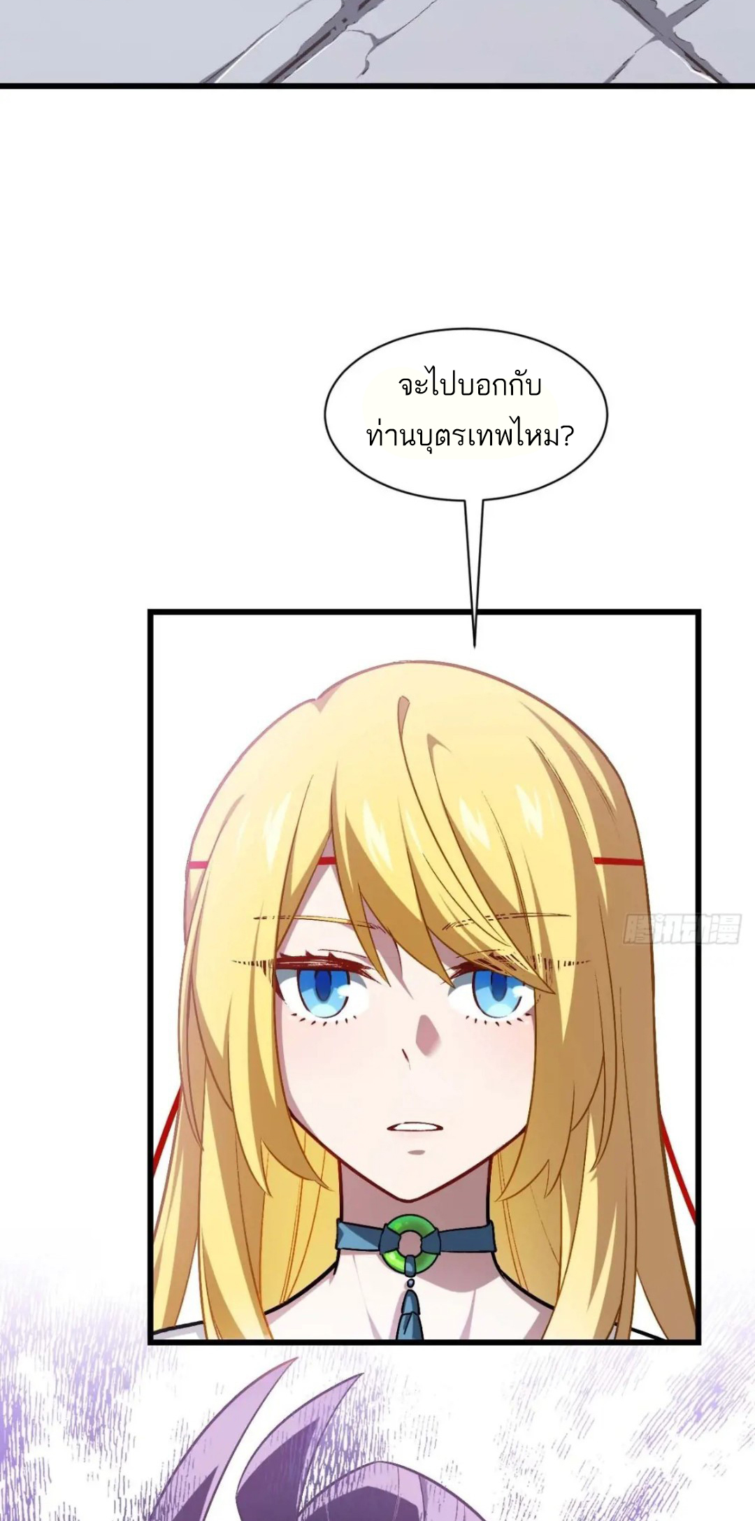 กำเนิดร่างเทวะบรรพกาล ตอนที่ 36 หน้า 18