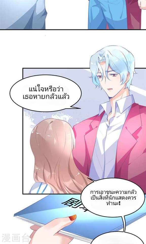 My Dream Of Wanting To Be Superstar ตอนที่ 14 หน้า 21