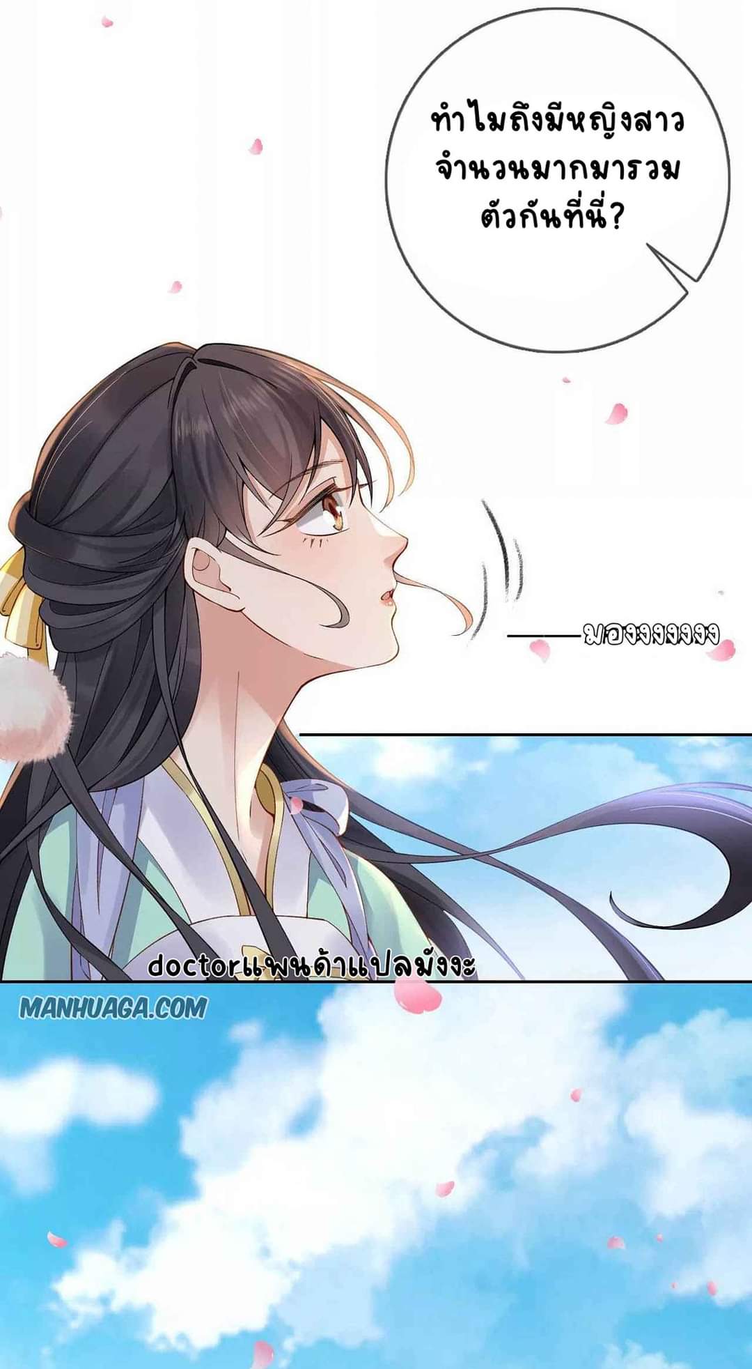 Unparalleled Under The​ Heaven​ ตอนที่ 1 หน้า 32