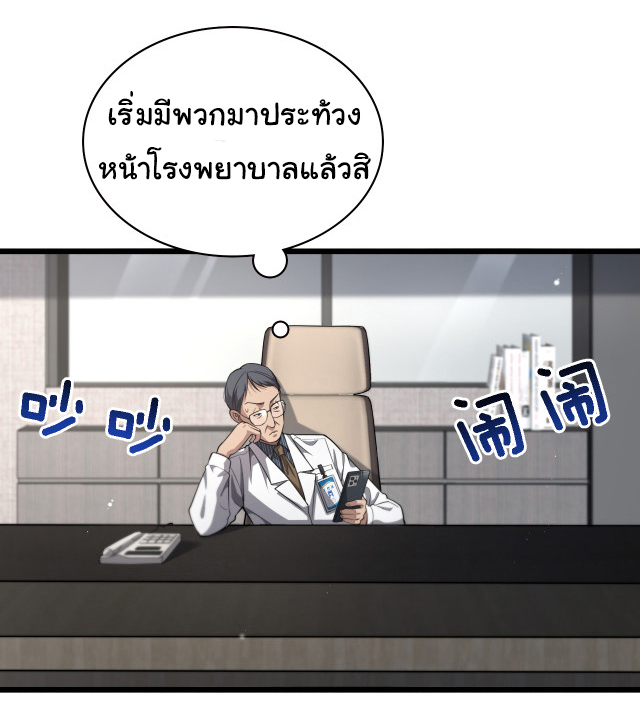 สุดยอดระบบของหมอหลิงหรัน ตอนที่ 199 หน้า 5