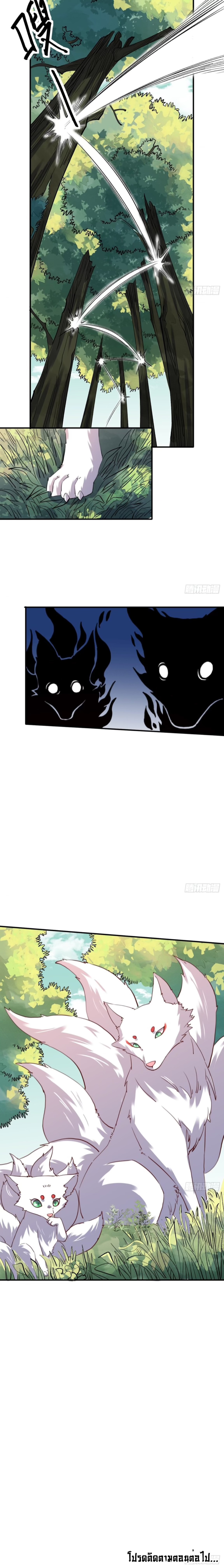 ปรากฎว่าข้ากลายเป็นเซียนที่ยิ่งใหญ่ซะได้ ตอนที่ 18 หน้า 6