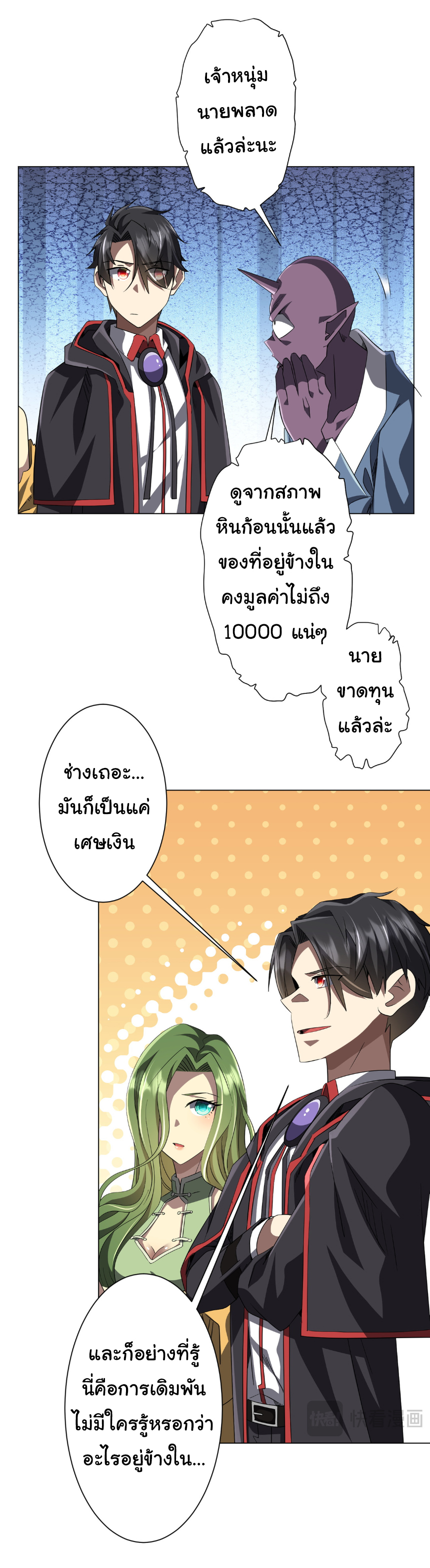 Start with trillions of coins ตอนที่ 179 หน้า 5