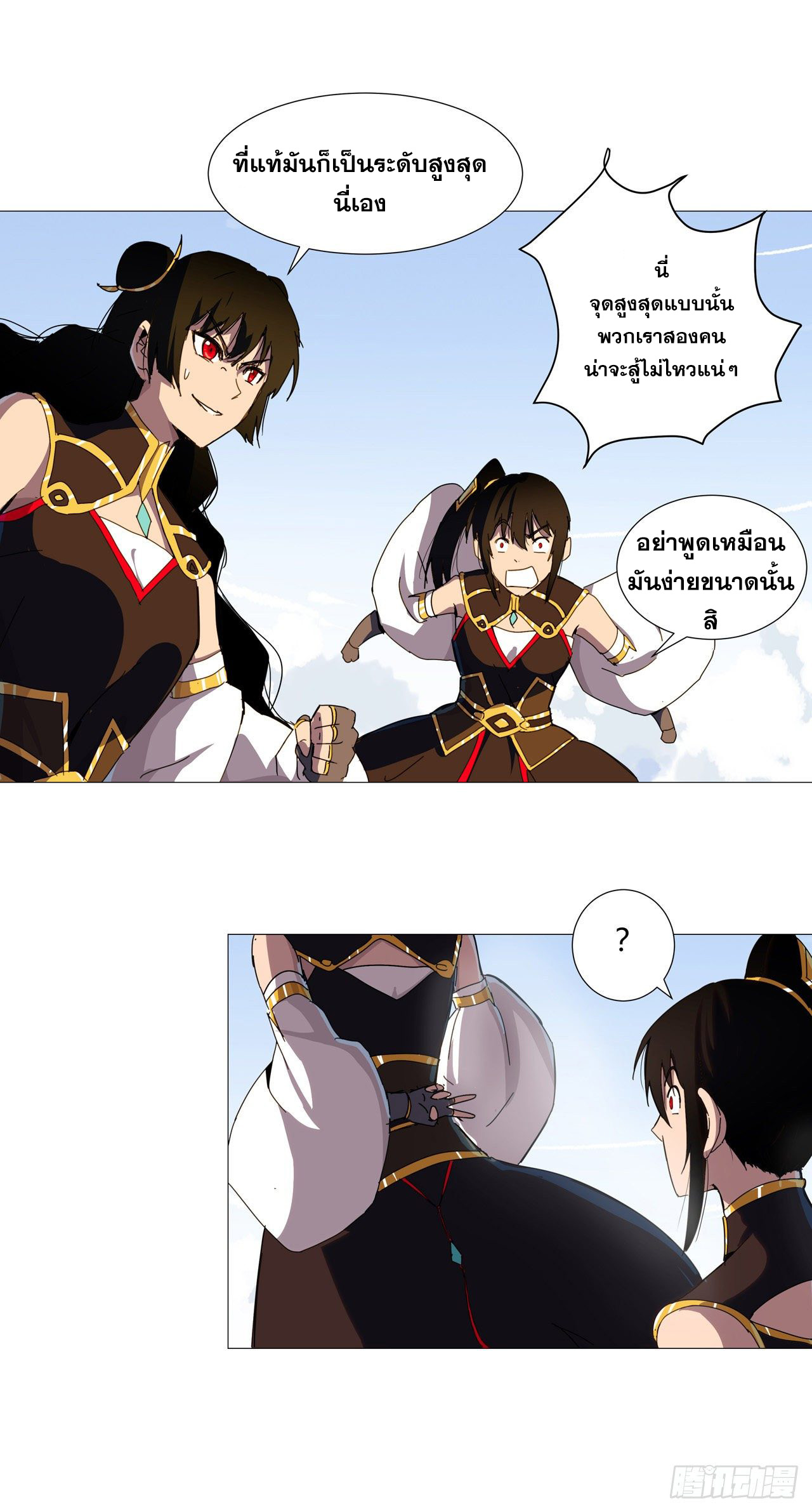 Cultivator vs Superhero (ทันจีน) ตอนที่ 80 หน้า 8