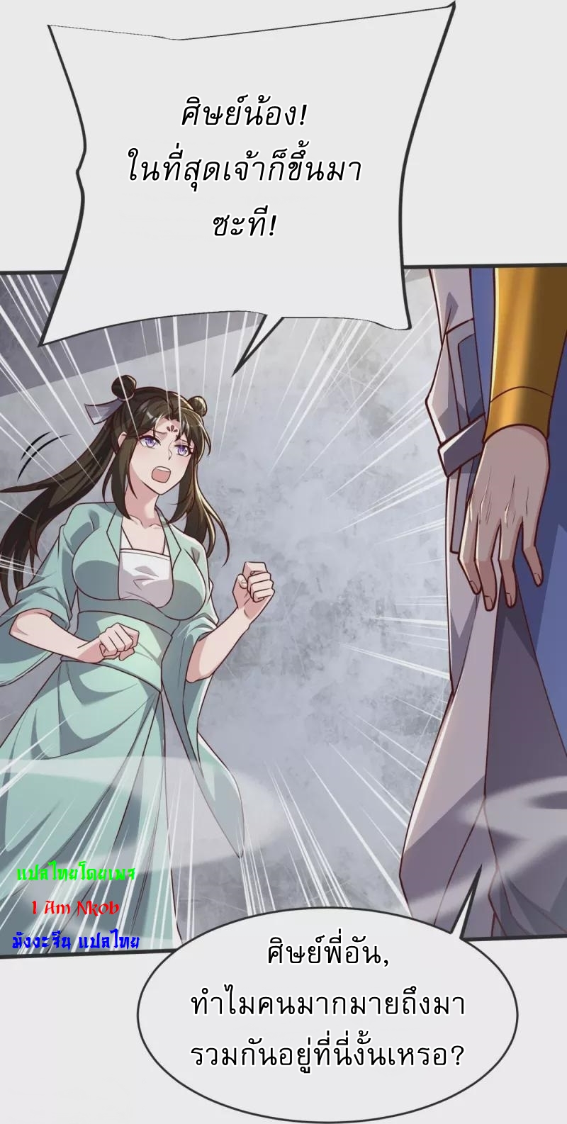 Ultimate Sovereign ยอดราชันย์แห่งใต้หล้า ตอนที่ 34 หน้า 20