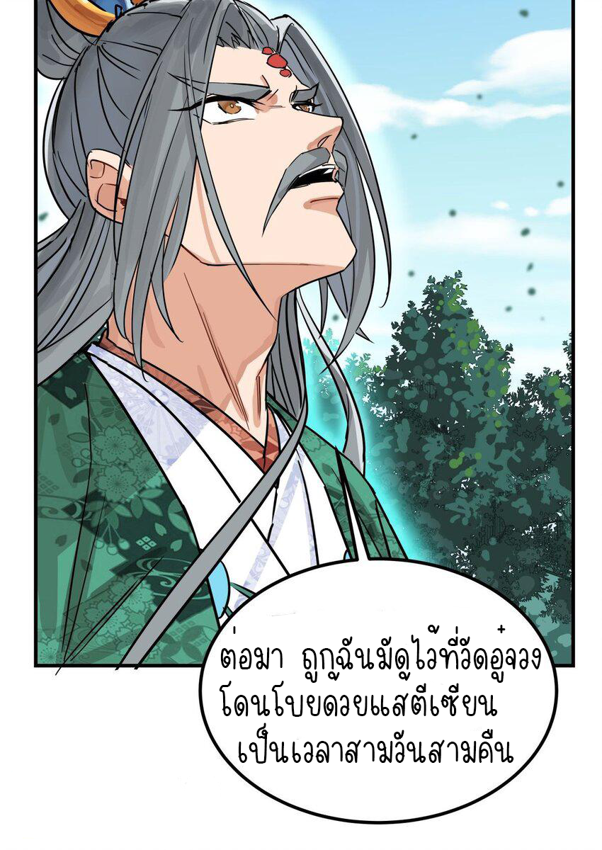 I Have a Hall of Heroic Souls ตอนที่ 5 หน้า 38