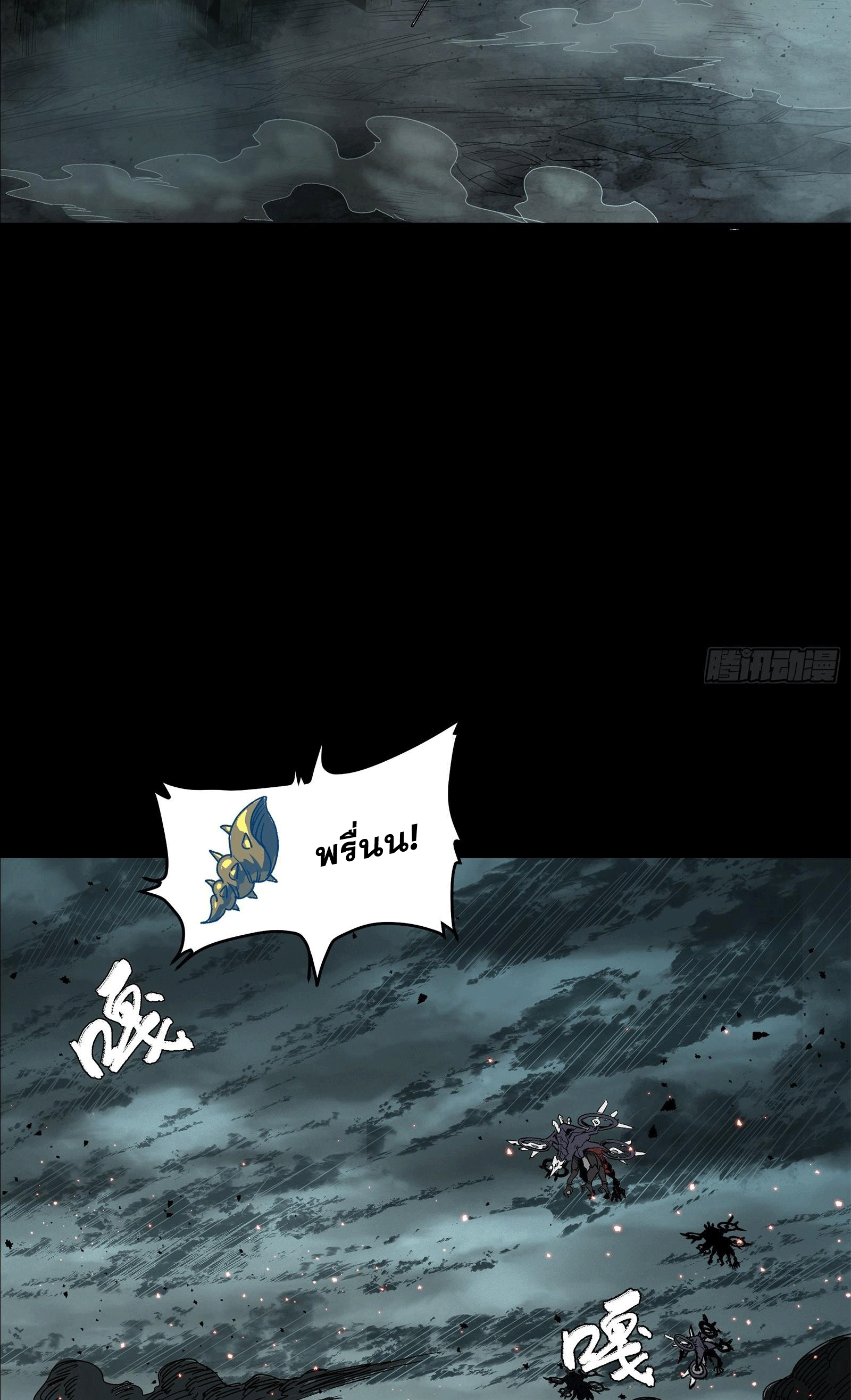 Legend of Star Genera ชนจีน ตอนที่ 142 หน้า 8