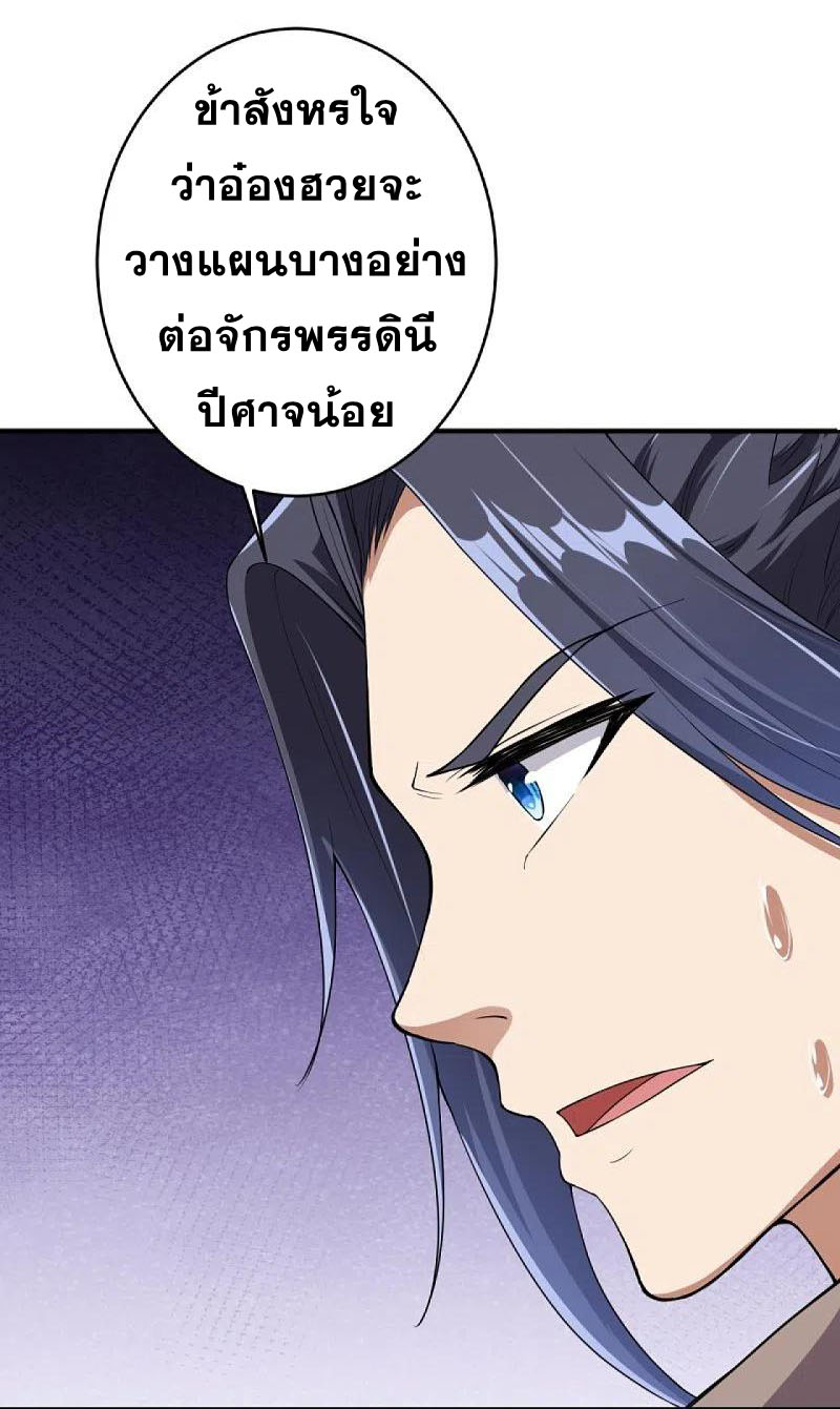 Against the Gods - อสูรพลิกฟ้า ตอนที่ 323 หน้า 5