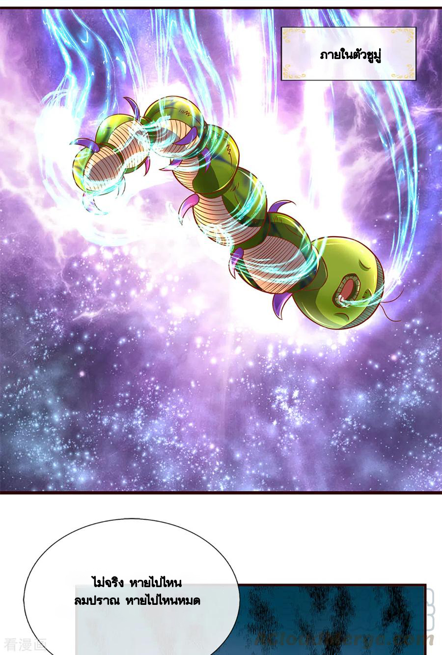 Shura Sword Sovereign ตอนที่ 203 หน้า 12