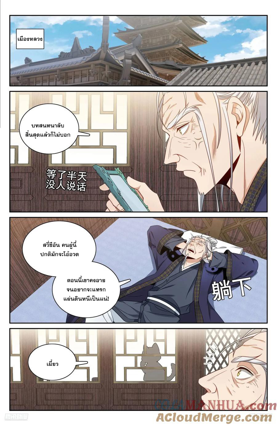 ผู้พิทักษ์รัตติกาล ตอนที่ 269 หน้า 6