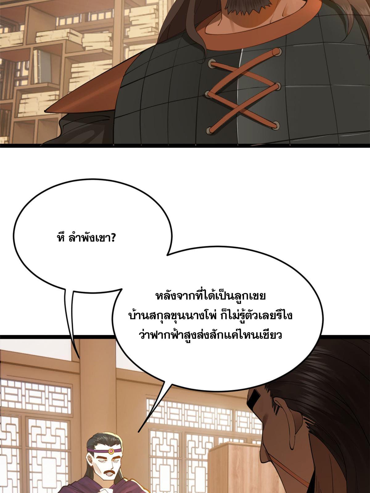 ลูกเขยที่แกร่งสุดในปฐพี (ทันจีน) ตอนที่ 24 หน้า 6