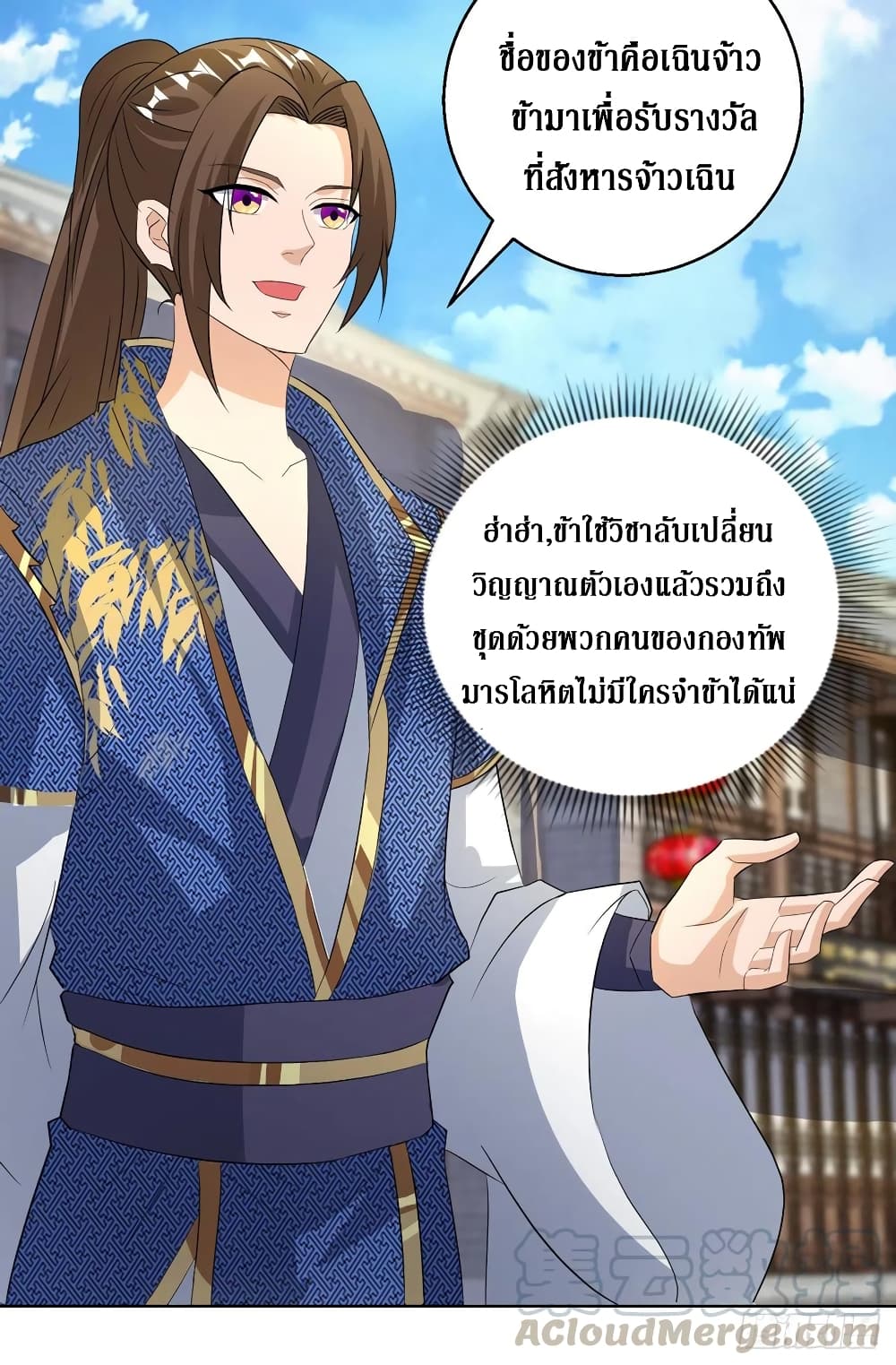 Dominate The Three Realms ตอนที่ 151 หน้า 5
