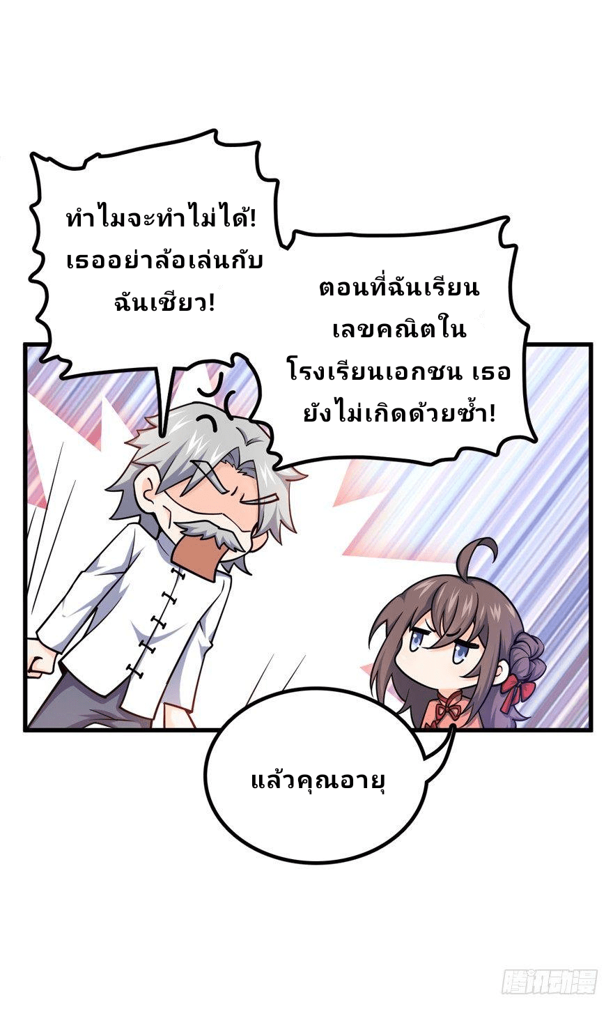 The new life of the Kuan King-ชีวิตใหม่ของราชาจอมกวน ตอนที่ 19 หน้า 23