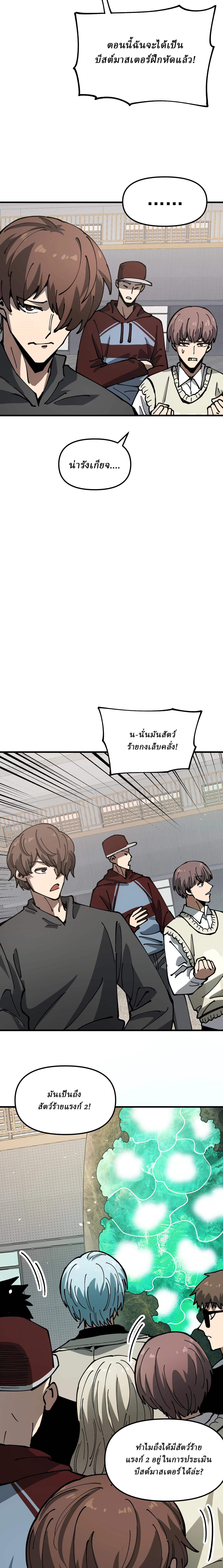 Global Beast Tamer I Can See the Path of Evolution ตอนที่ 5 หน้า 10
