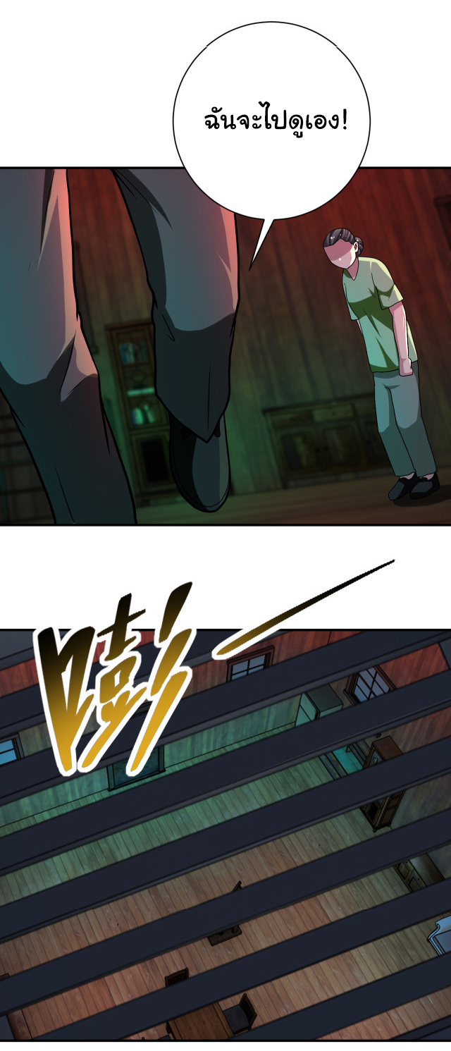 Apocalyptic Super System ตอนที่ 420 หน้า 24