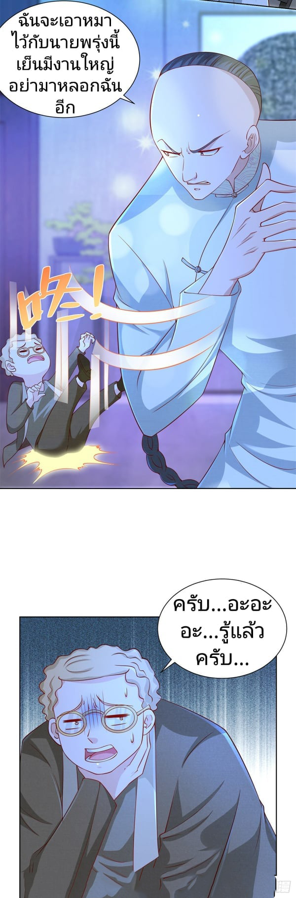 การกลับมาของราชาอมตะ ตอนที่ 12 หน้า 19