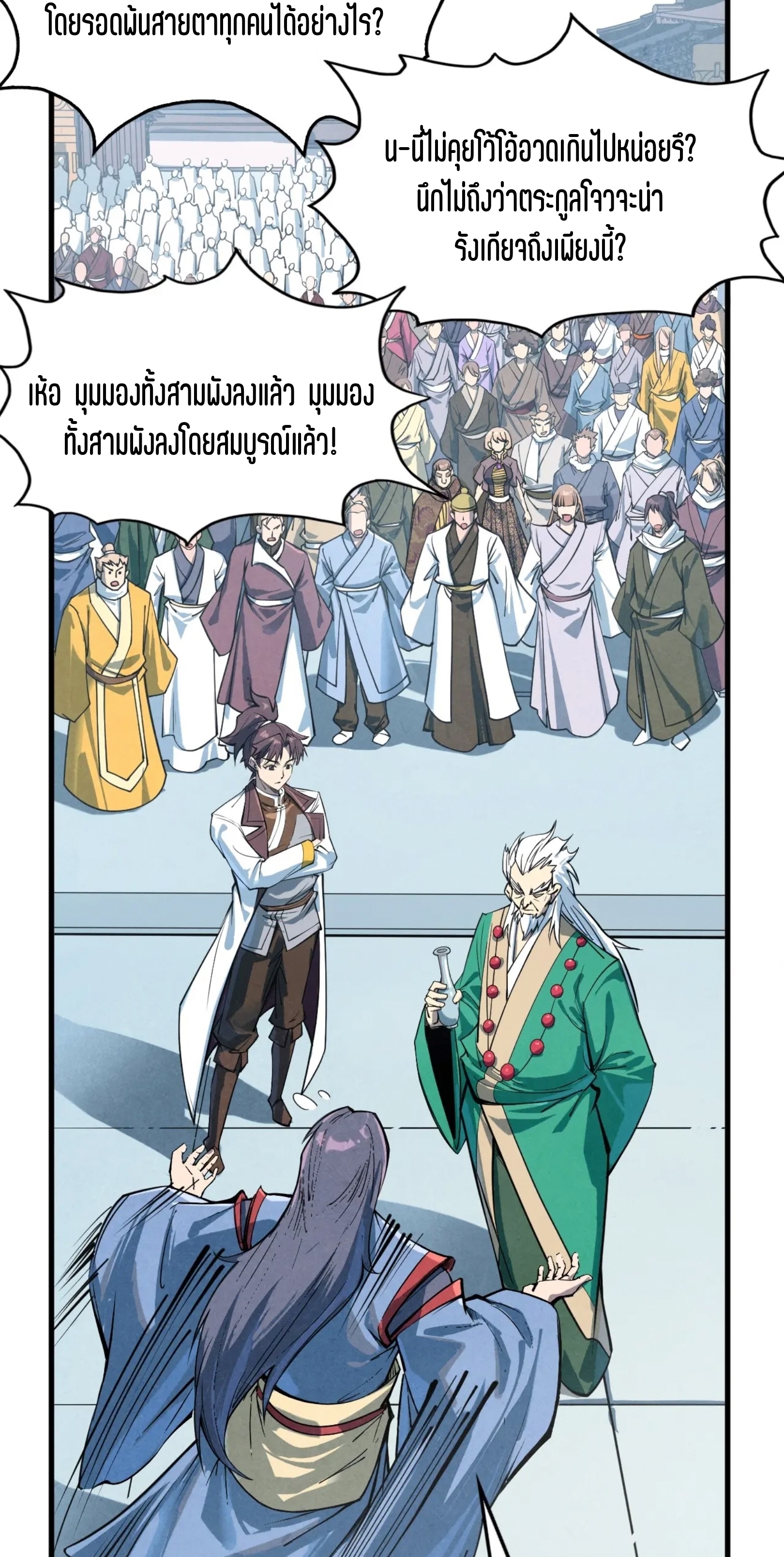 มหาเทพนิรันดร์กาล ตอนที่ 123 หน้า 21