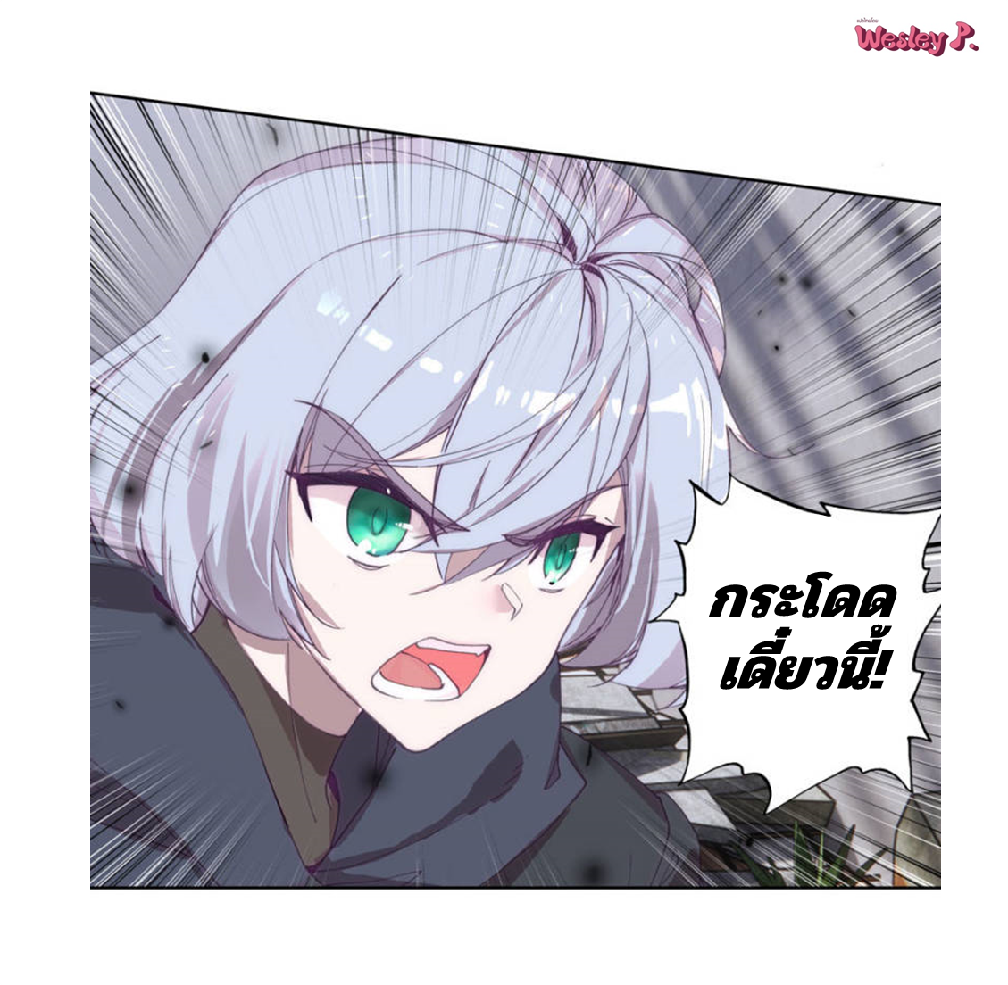 Swallowed star ศึกล้างดวงดาว ตอนที่ 98 หน้า 12