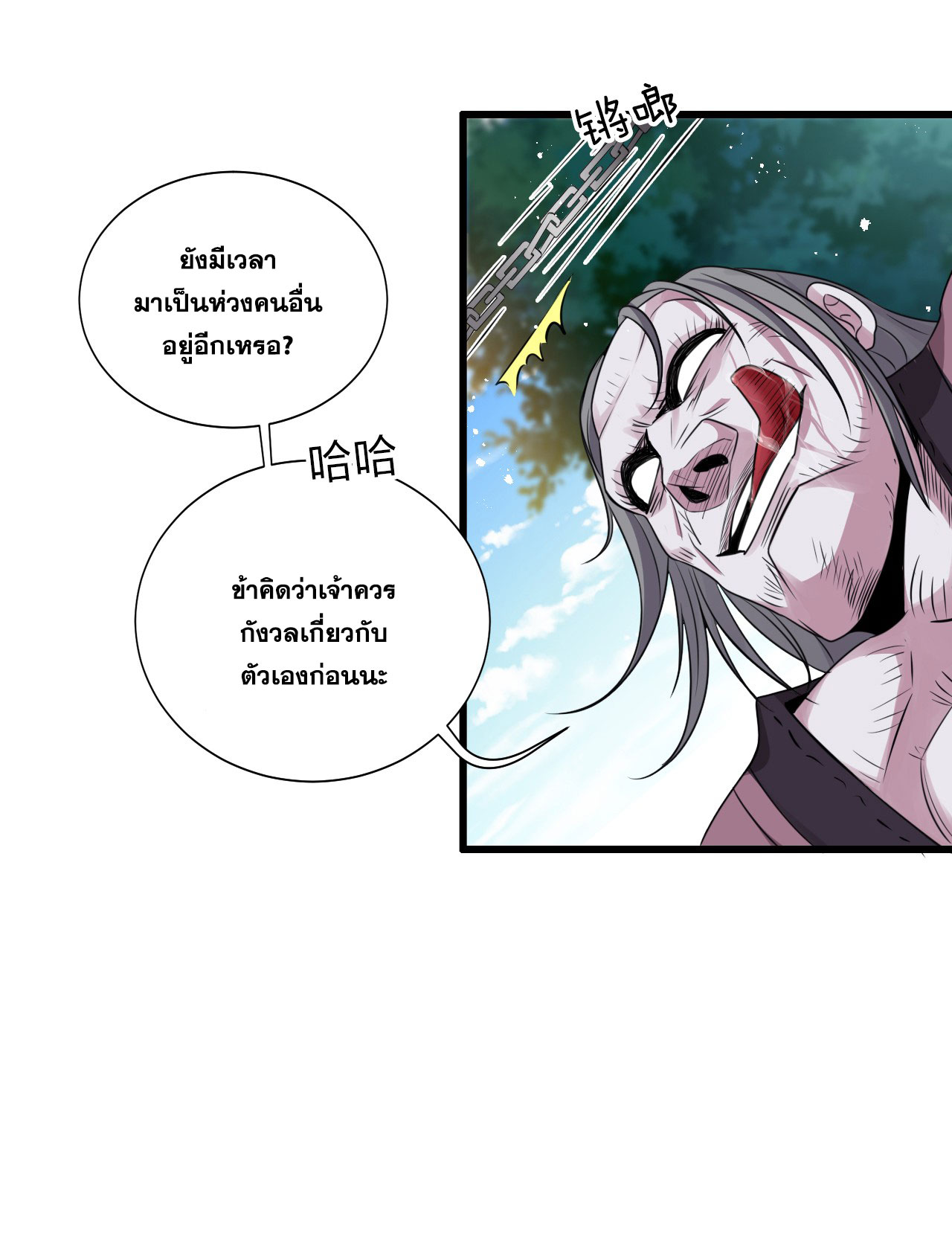 ข้าเพียงต้องการฝึกฝนศิษย์น้องหญิงก็เท่านั้น ตอนที่ 15 หน้า 25