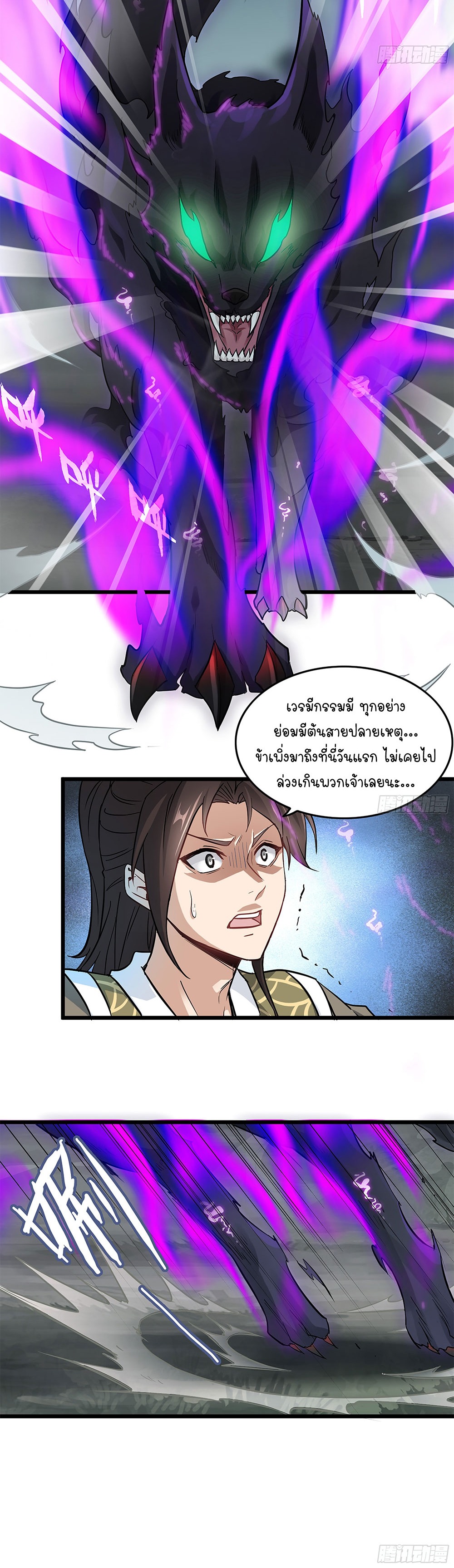 วิถีเซียนมันก็เป็นแบบนี้แหละ! | That's How Cultivation Is ตอนที่ 3 หน้า 11