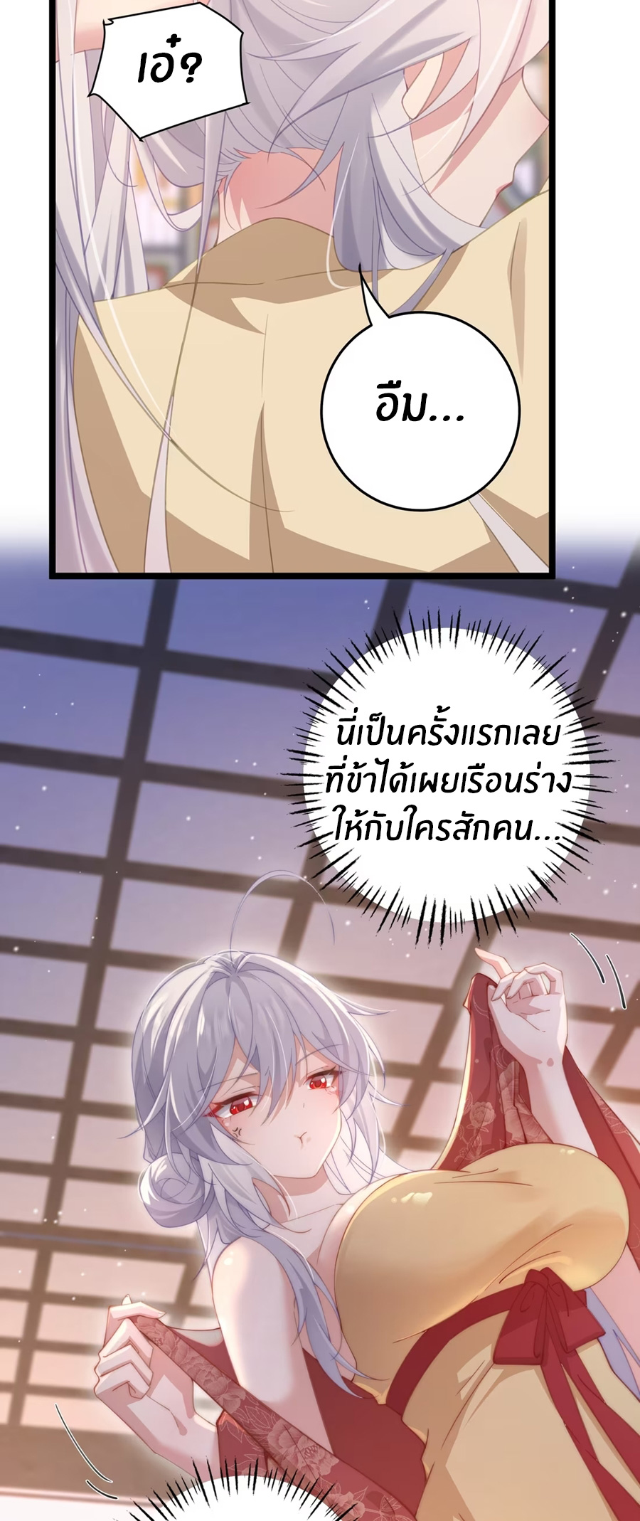 Crash into the body of the emperor's daughter ตอนที่ 6 หน้า 9