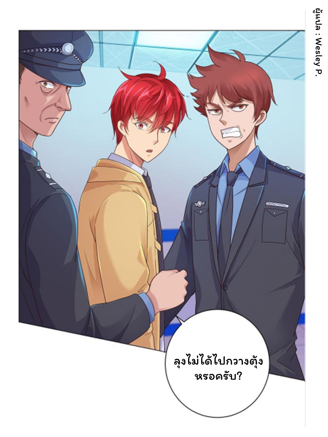 ระบบพระเจ้า ตอนที่ 121 หน้า 22