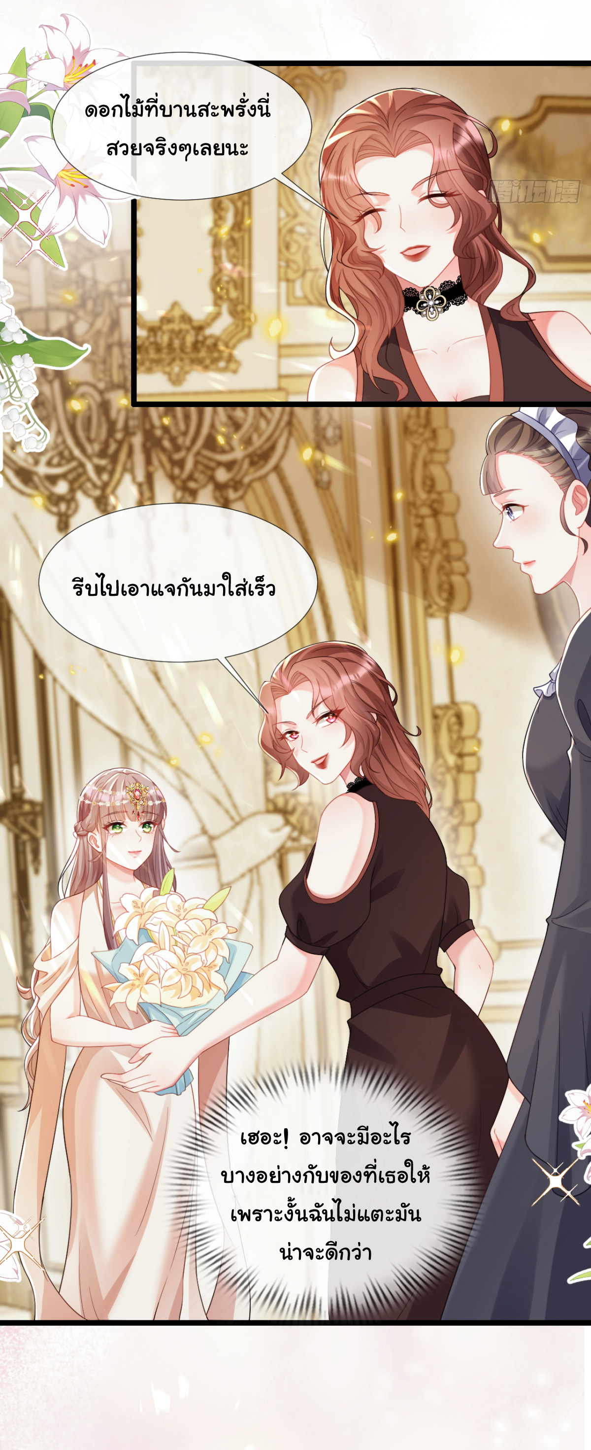 เมื่อฉันตกอยู่ในเงื้อมมือของทรราช ตอนที่ 17 หน้า 4
