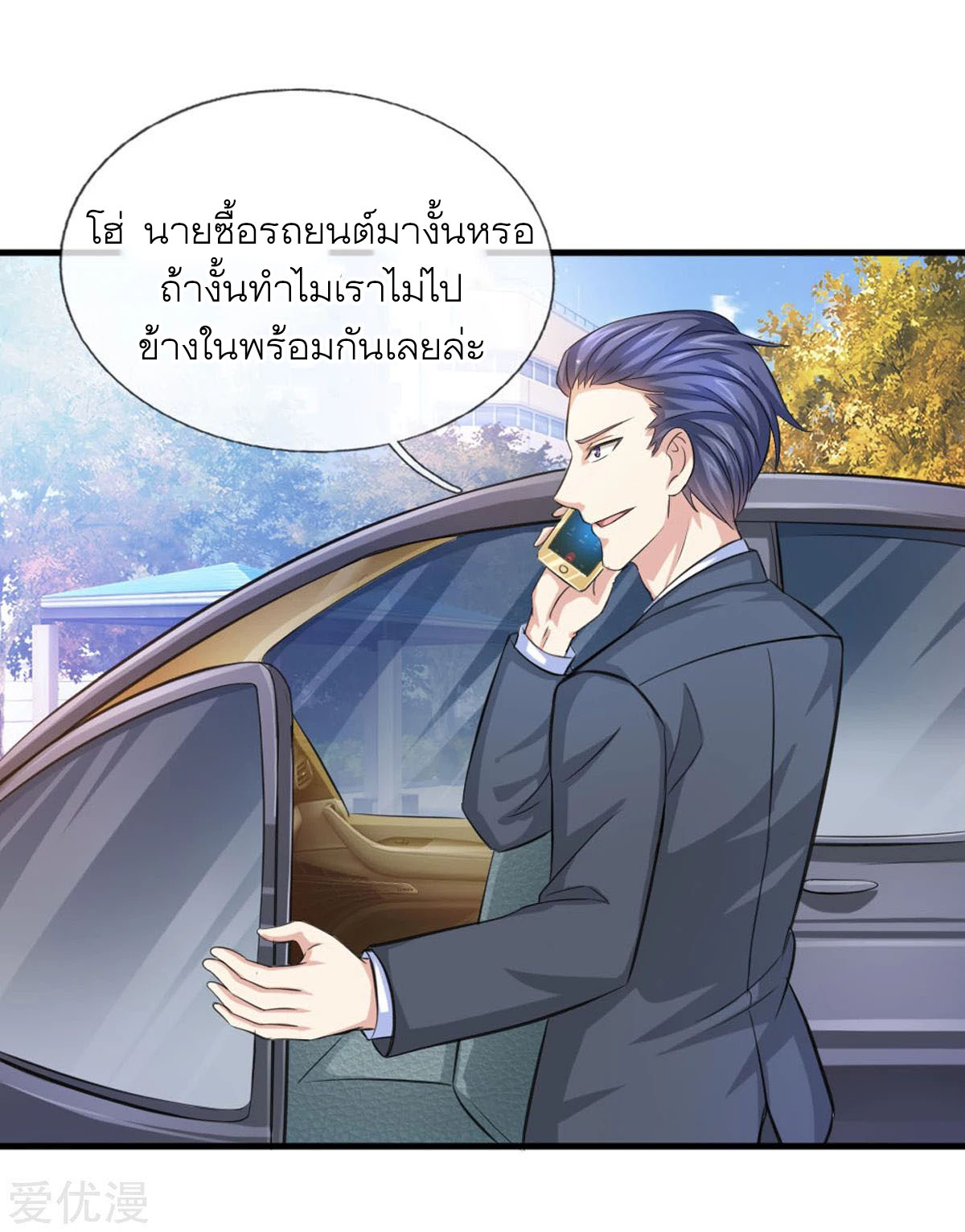 สุดยอดปรมาจารย์มีด ตอนที่ 123 หน้า 21
