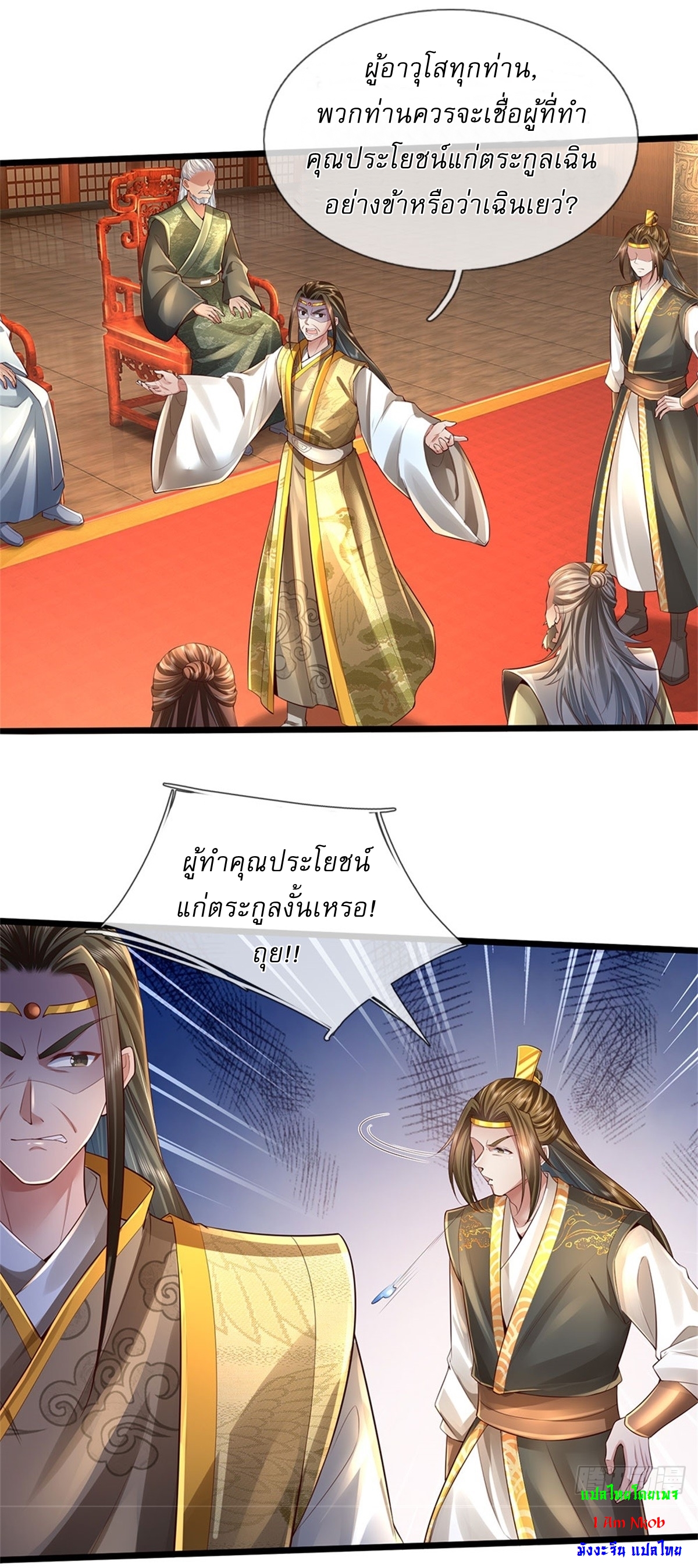 I Can Change The Timeline of Everything เกิดใหม่ในต่างโลก พร้อมระบบโกงเวลาสุดเกรียน ตอนที่ 16 หน้า 25