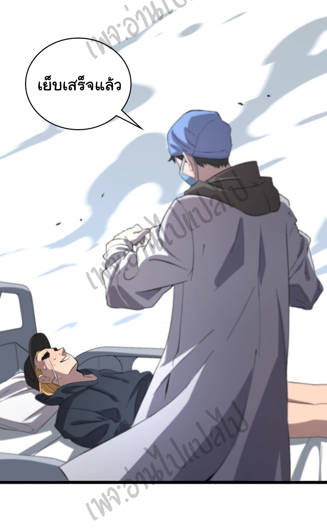 สุดยอดระบบของหมอหลิงหรัน ตอนที่ 29 หน้า 25