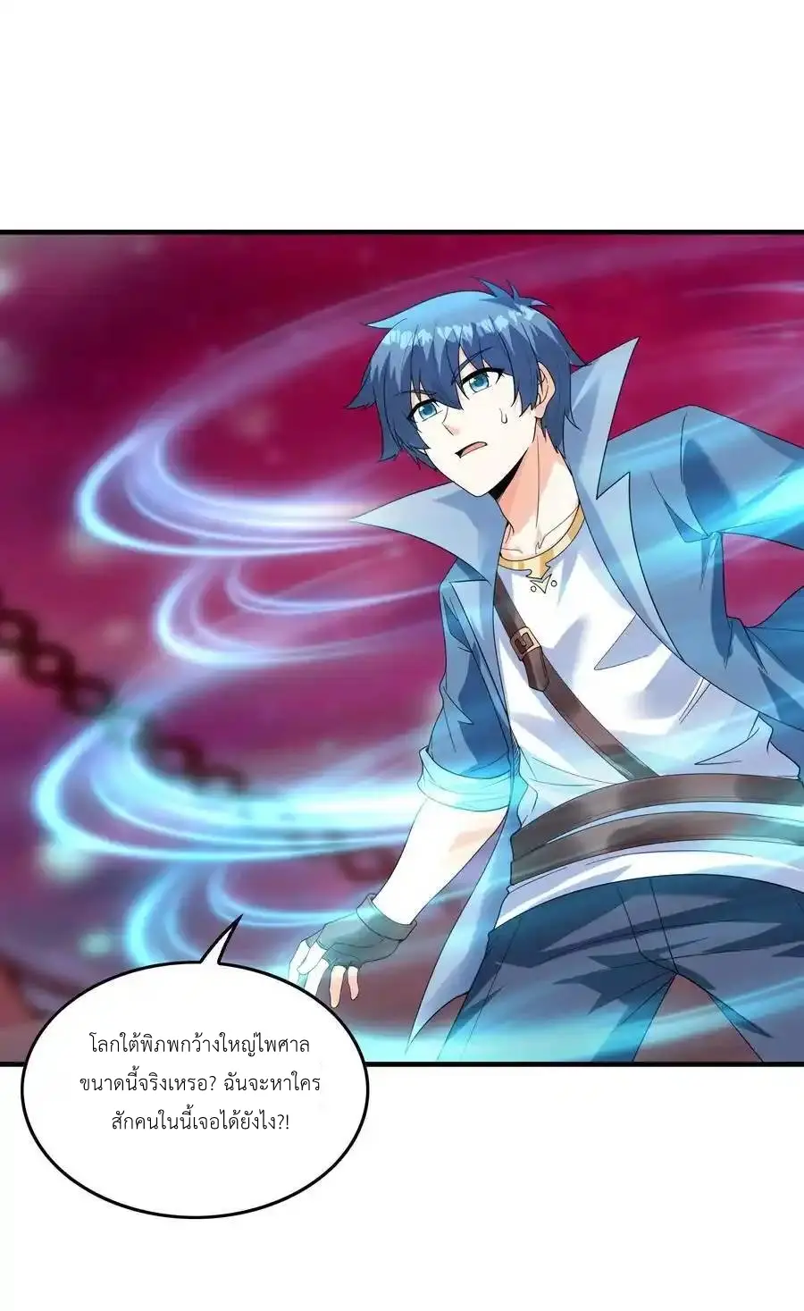 My Harem Is Entirely Female Demon Villains ตอนที่ 119 หน้า 3