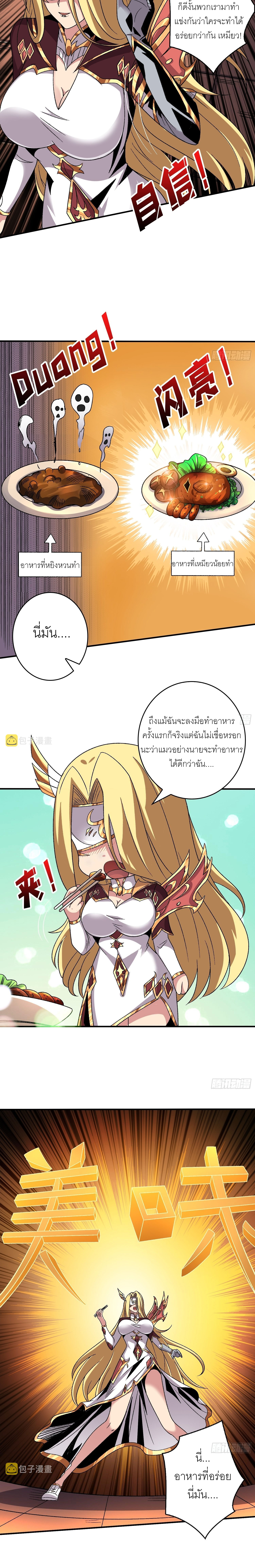 (ชนจีน) IT STARTS WITH A KINGPIN ACCOUNT - จุติจอมราชัน ตอนที่ 209 หน้า 19