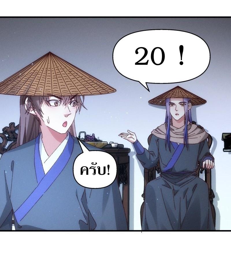 ข้าแค่ไม่เล่นไพ่ตามเกม ตอนที่ 71 หน้า 15