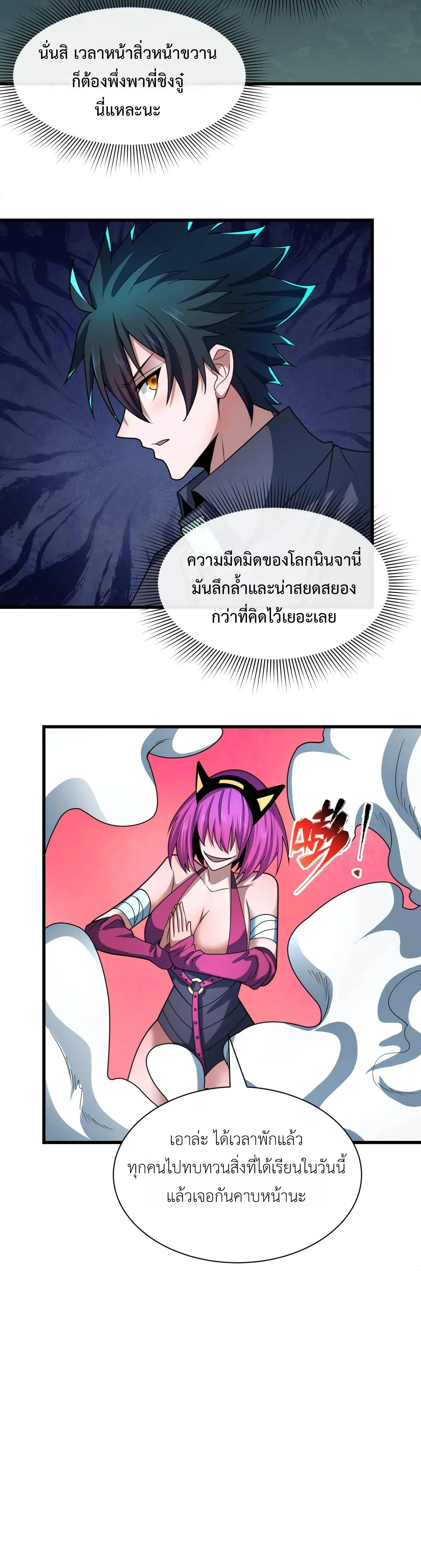 Era of the Haunted - ยุคสมัยแห่งภูตผี ตอนที่ 467 หน้า 27