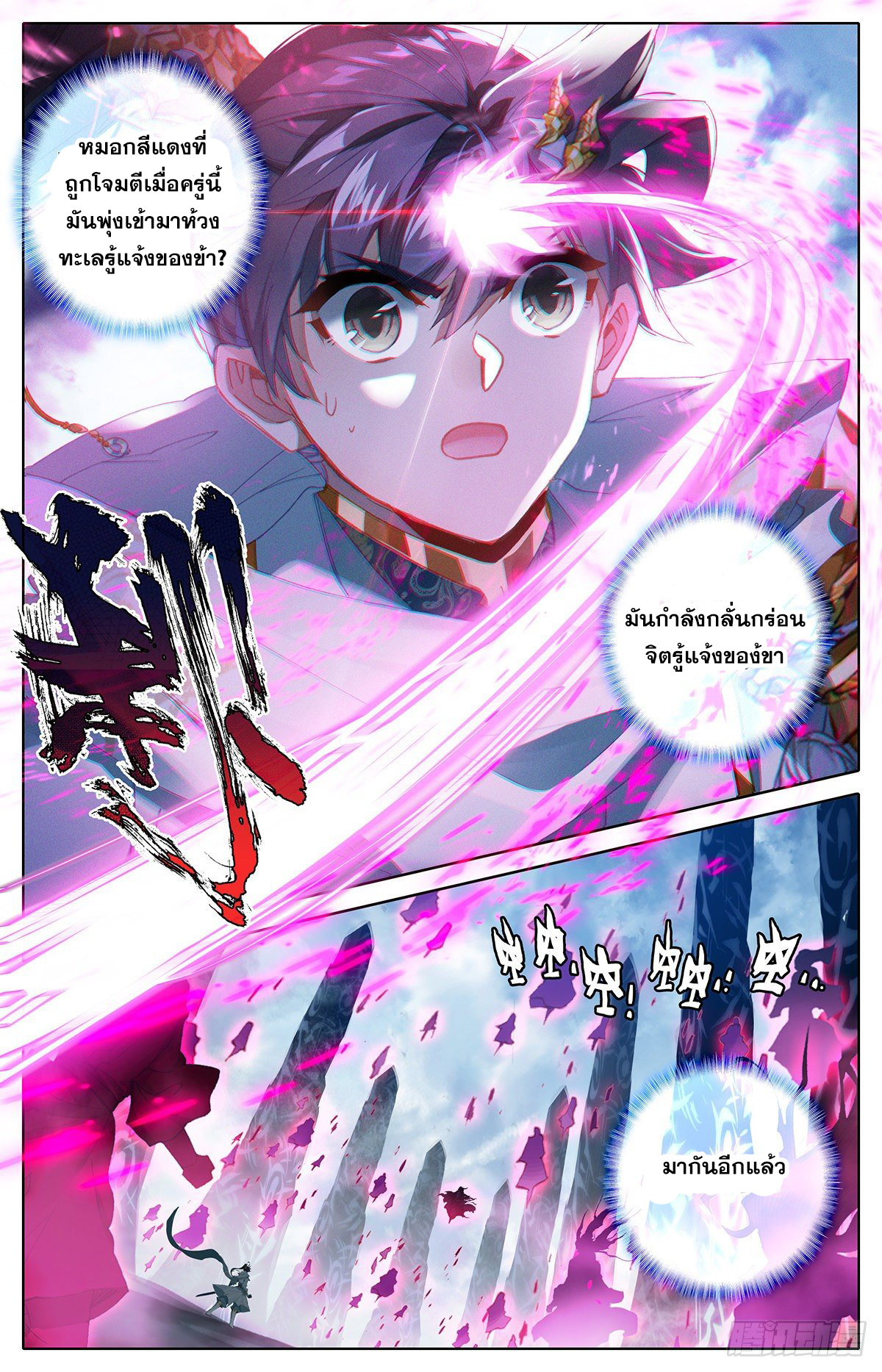 Azure Legacy (ทันจีน) ตอนที่ 87 หน้า 12