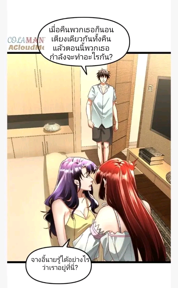 ฉันมีเซฟเฮาว์ในวันโลกาวินาศ ตอนที่ 139 หน้า 17